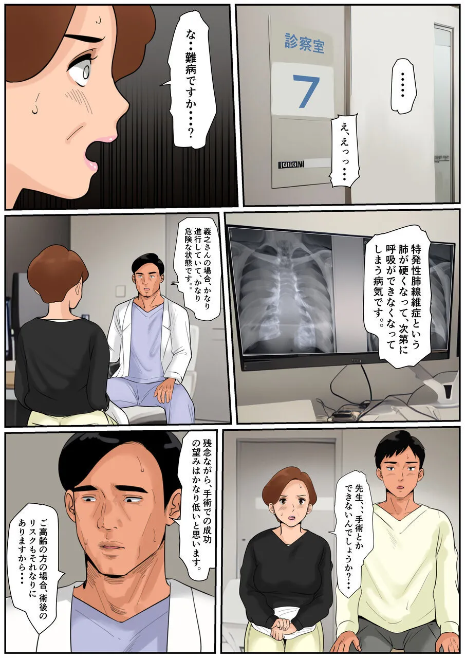 お義母さんじゃダメかしら?2 Page.26