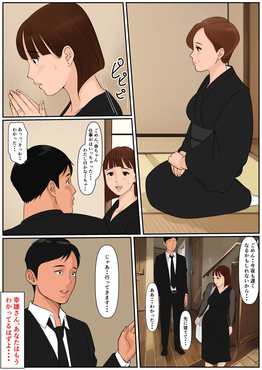 お義母さんじゃダメかしら?2 Page.29