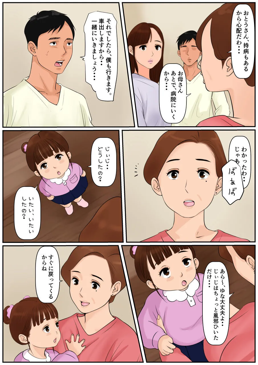 お義母さんじゃダメかしら?2 Page.6