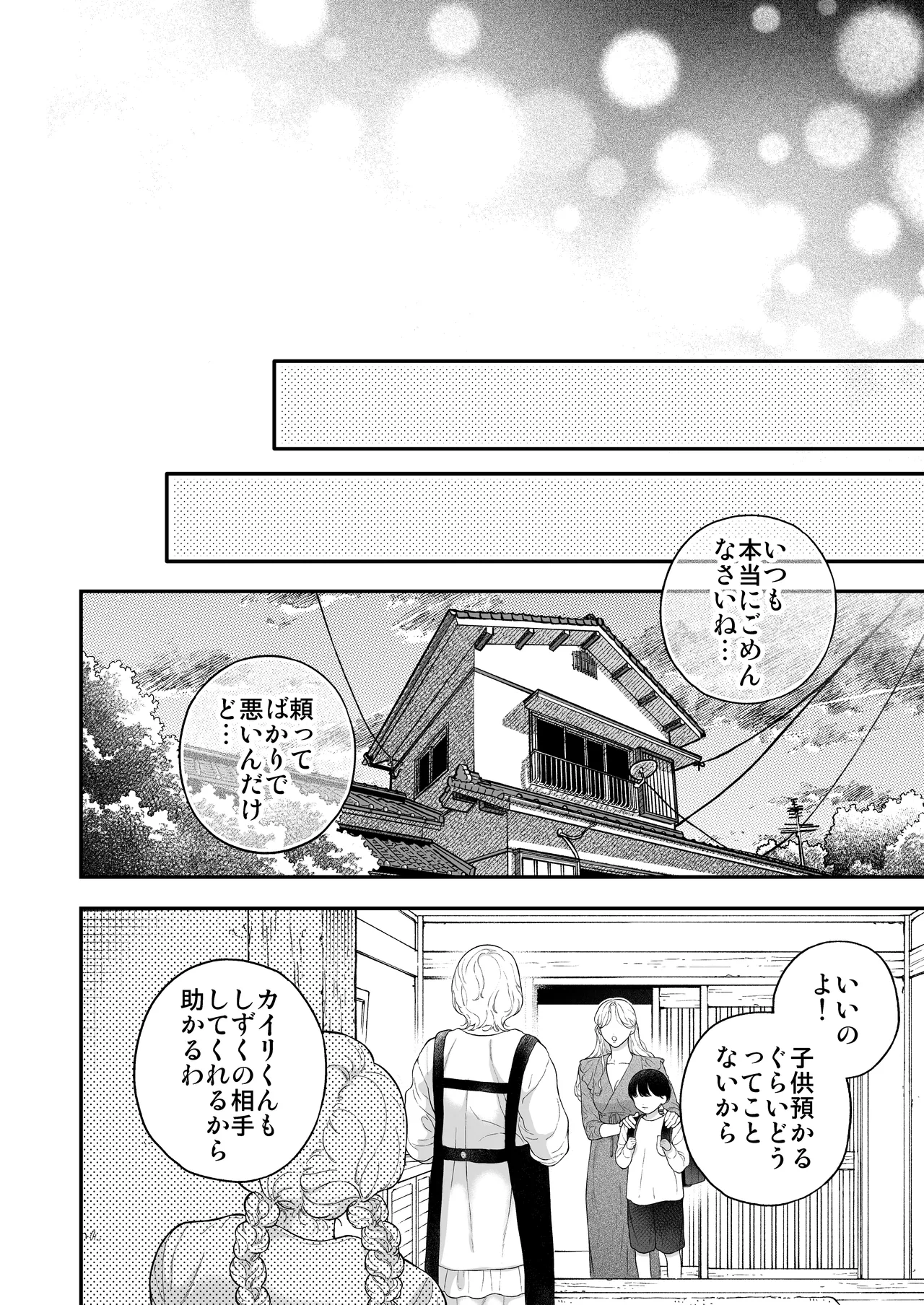 ひとつ屋根の下、幼馴染はふしだらに。～甘トロ同棲セックス偏～ Page.11