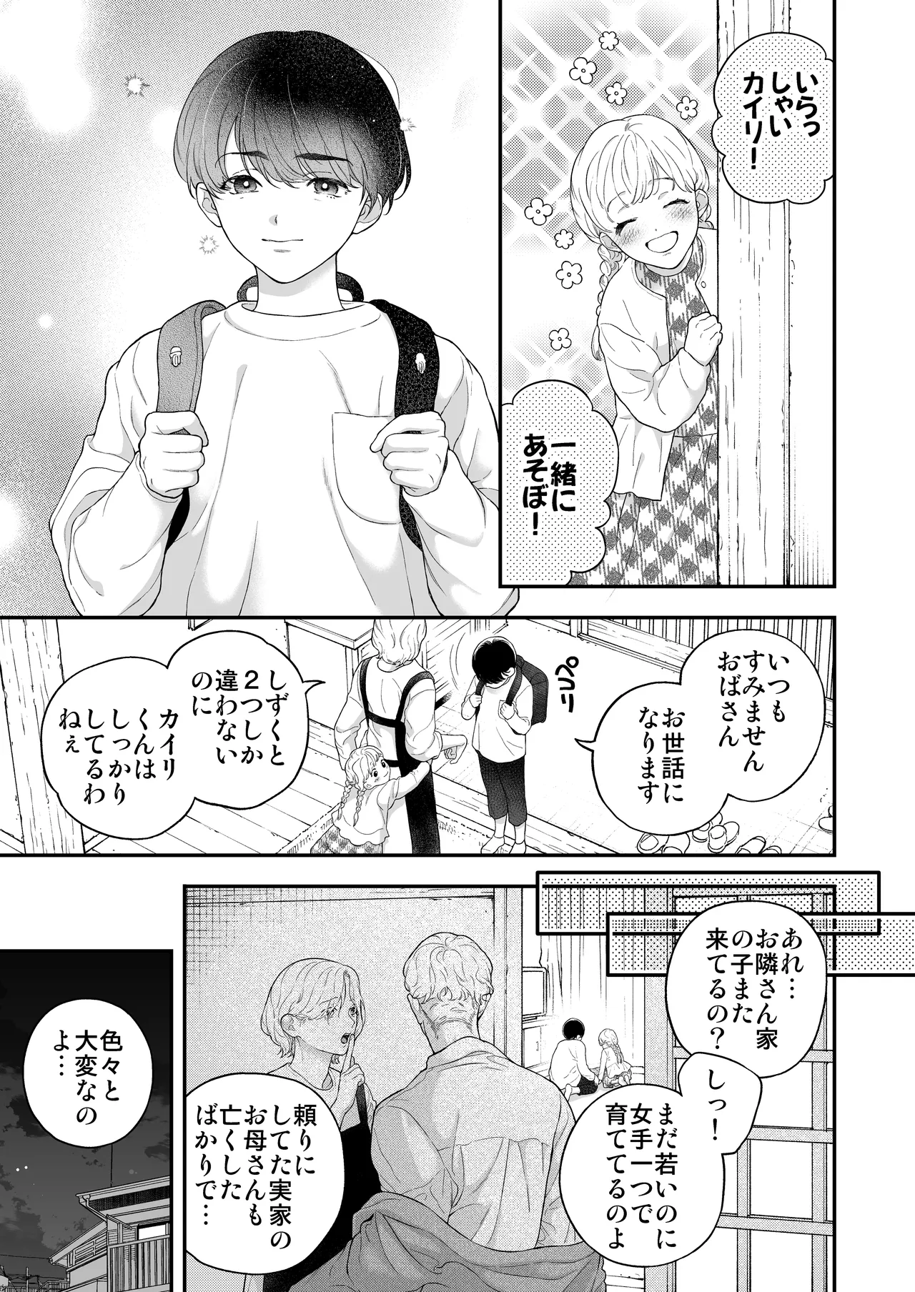 ひとつ屋根の下、幼馴染はふしだらに。～甘トロ同棲セックス偏～ Page.12