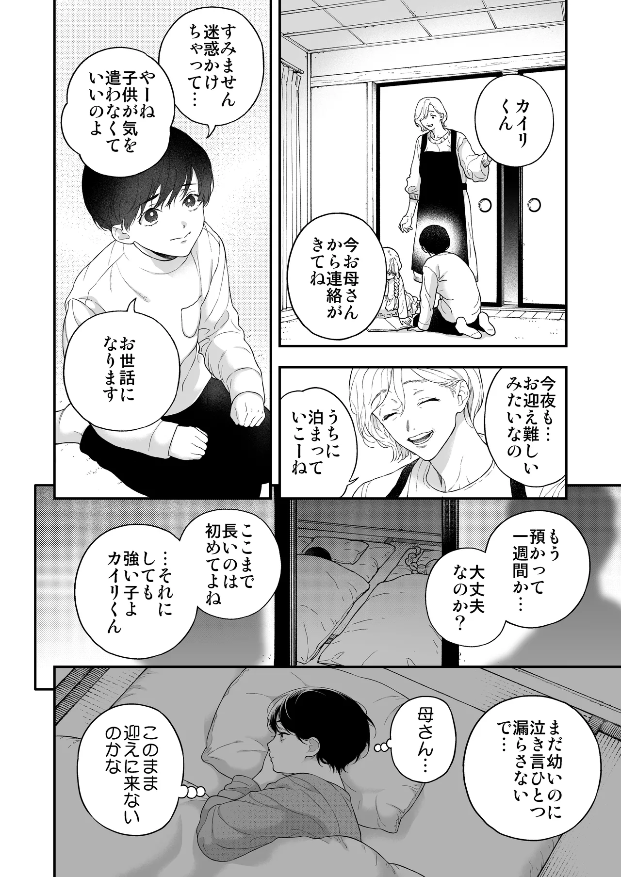 ひとつ屋根の下、幼馴染はふしだらに。～甘トロ同棲セックス偏～ Page.13