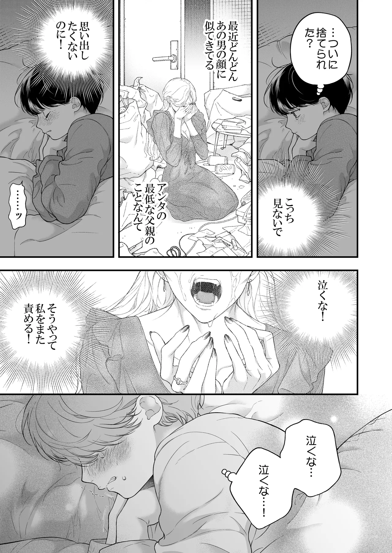 ひとつ屋根の下、幼馴染はふしだらに。～甘トロ同棲セックス偏～ Page.14