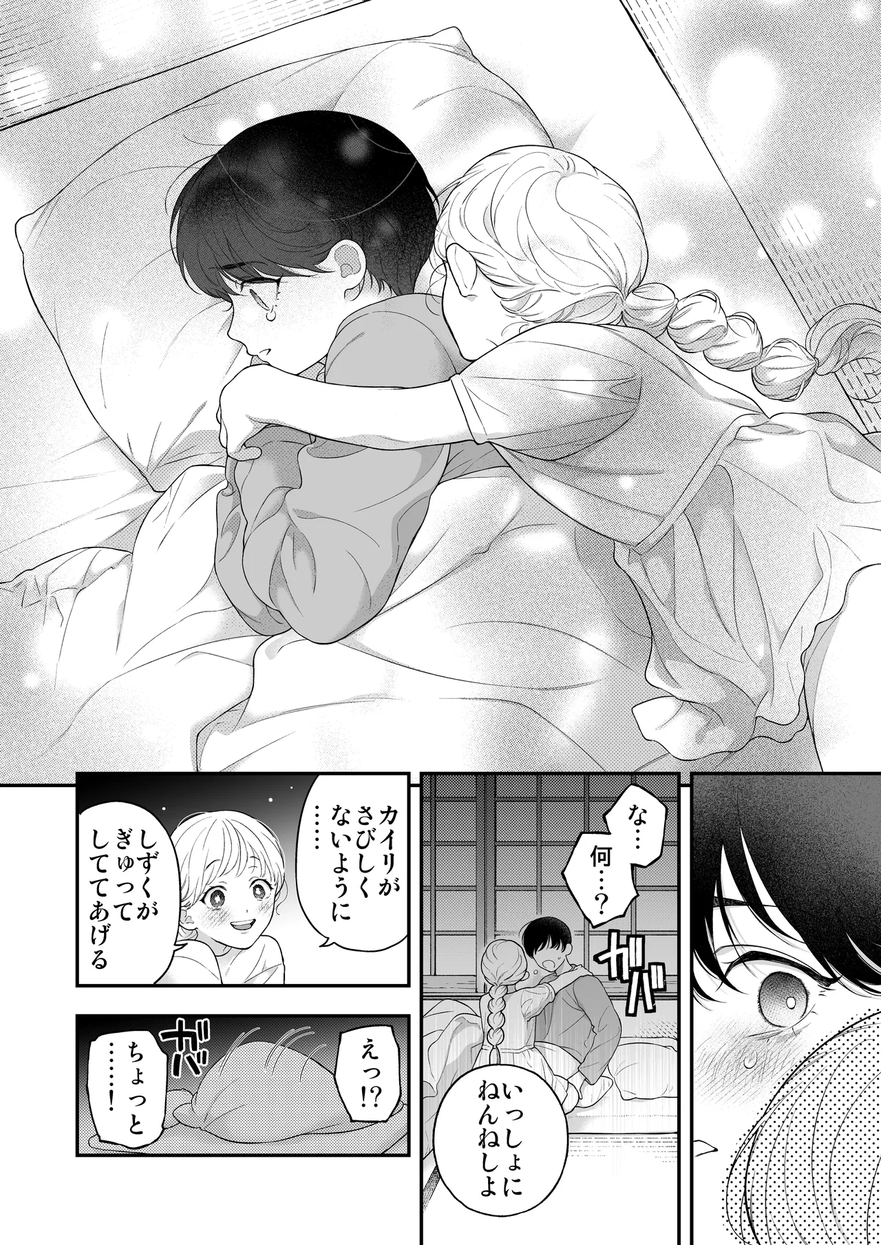 ひとつ屋根の下、幼馴染はふしだらに。～甘トロ同棲セックス偏～ Page.15