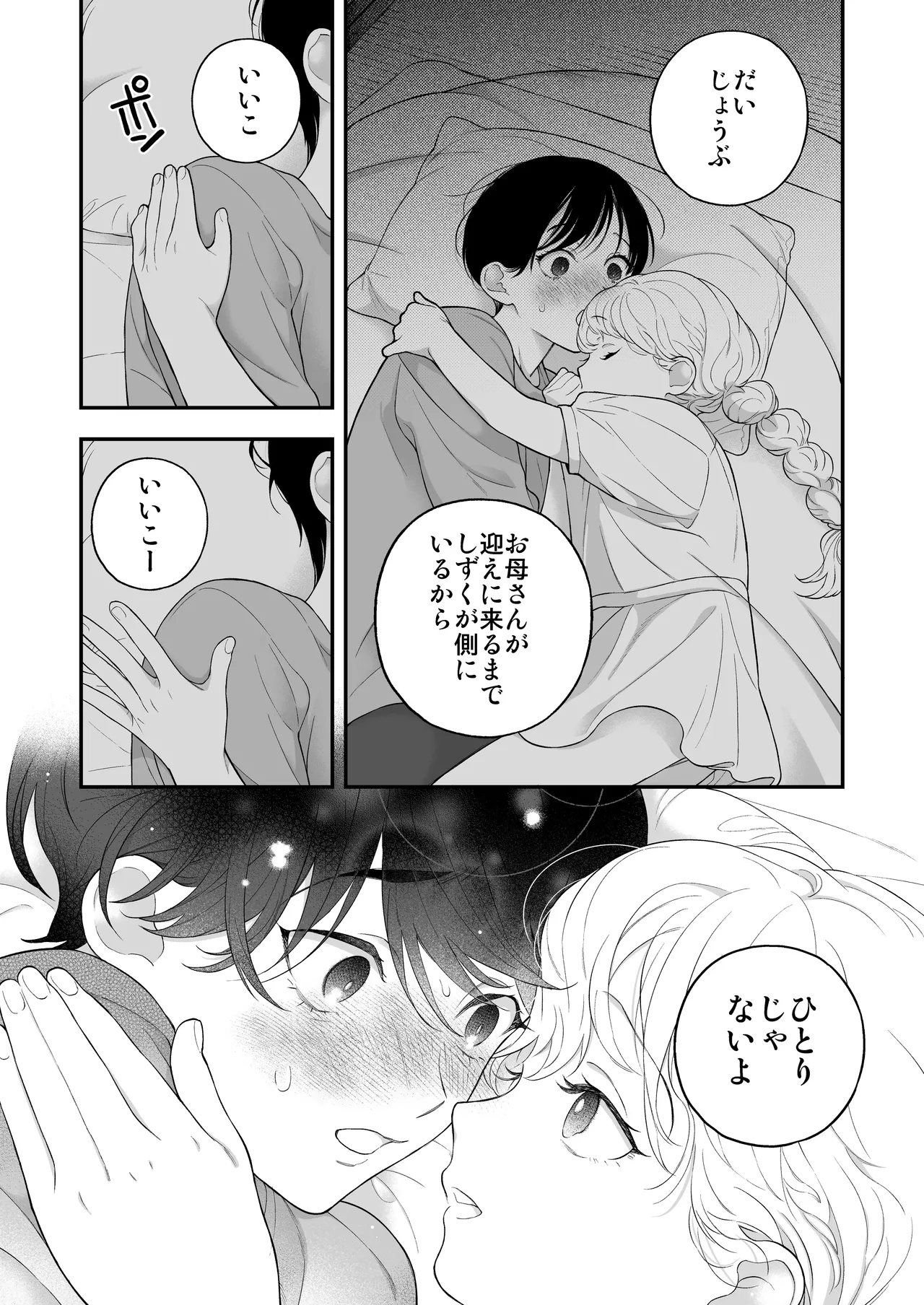 ひとつ屋根の下、幼馴染はふしだらに。～甘トロ同棲セックス偏～ Page.16