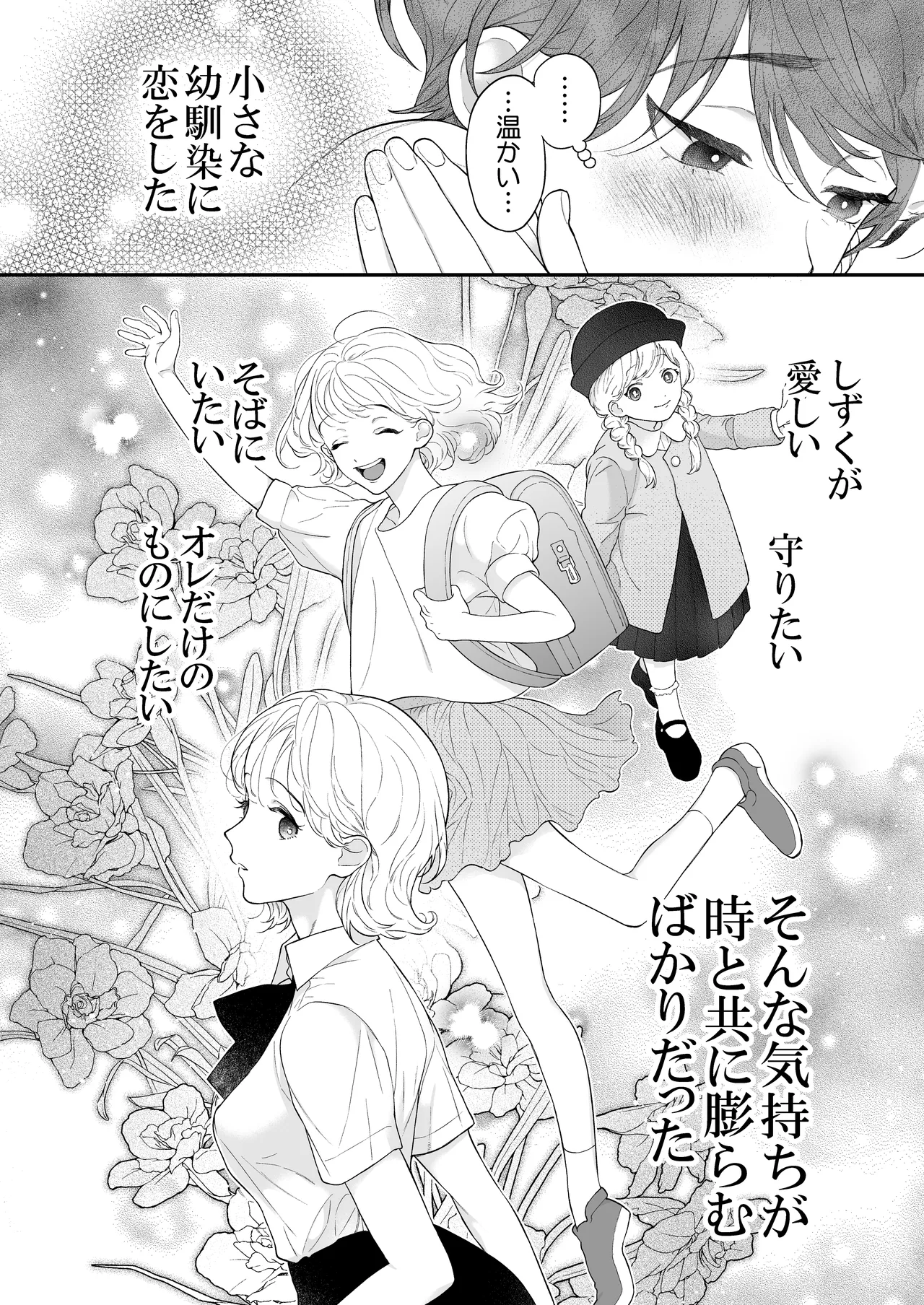 ひとつ屋根の下、幼馴染はふしだらに。～甘トロ同棲セックス偏～ Page.17
