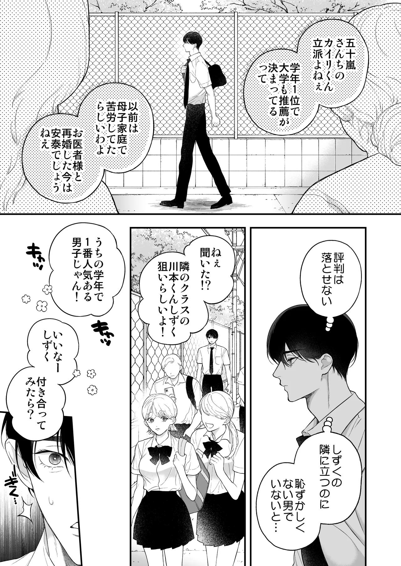 ひとつ屋根の下、幼馴染はふしだらに。～甘トロ同棲セックス偏～ Page.18