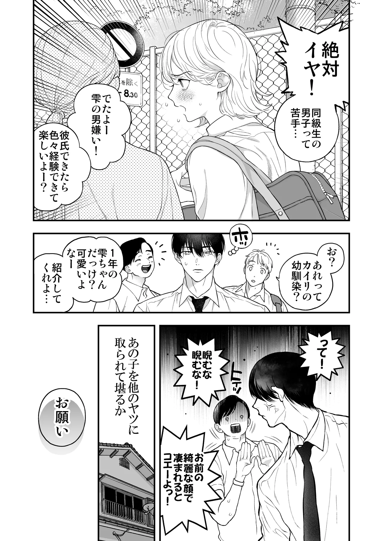 ひとつ屋根の下、幼馴染はふしだらに。～甘トロ同棲セックス偏～ Page.19