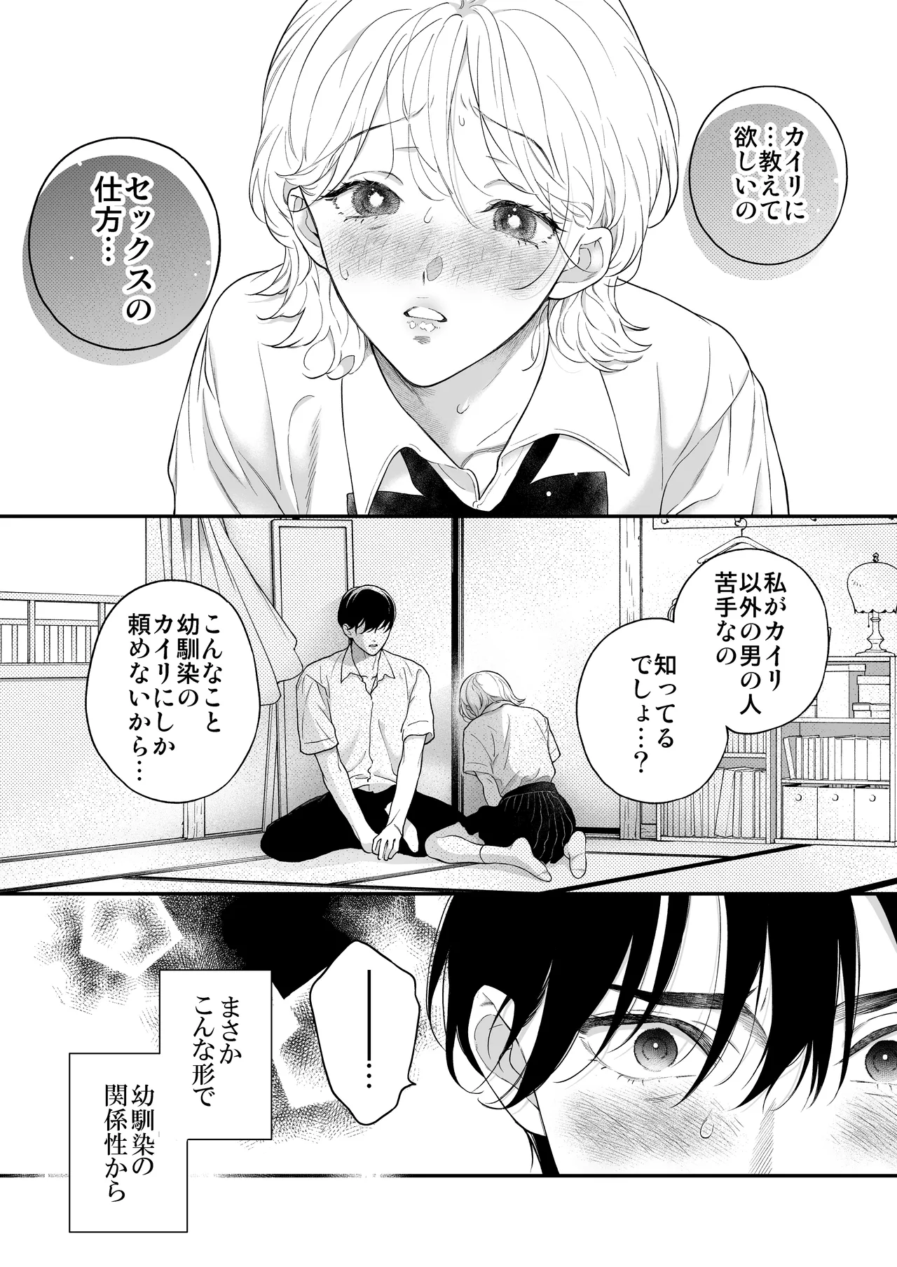 ひとつ屋根の下、幼馴染はふしだらに。～甘トロ同棲セックス偏～ Page.20