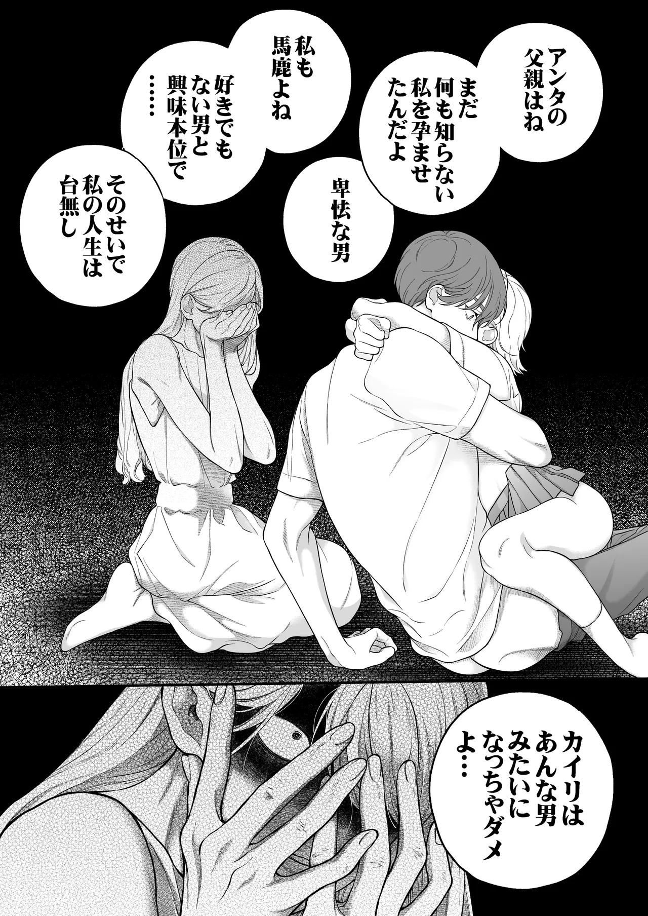 ひとつ屋根の下、幼馴染はふしだらに。～甘トロ同棲セックス偏～ Page.24