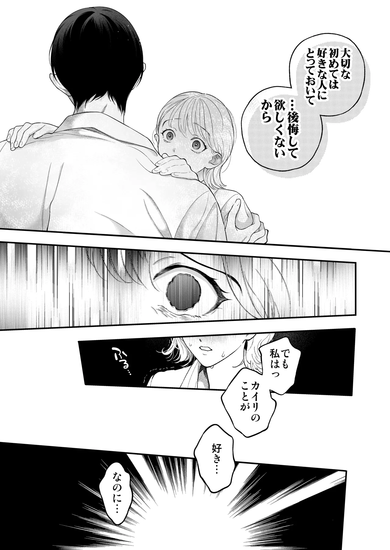 ひとつ屋根の下、幼馴染はふしだらに。～甘トロ同棲セックス偏～ Page.26