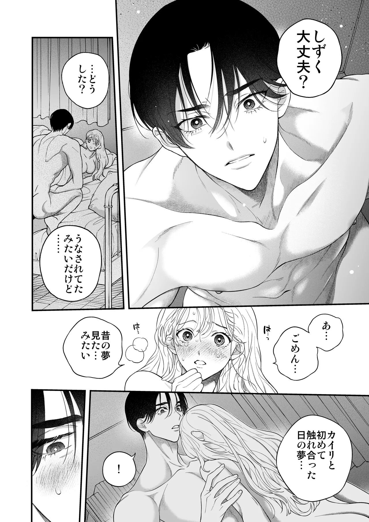 ひとつ屋根の下、幼馴染はふしだらに。～甘トロ同棲セックス偏～ Page.27