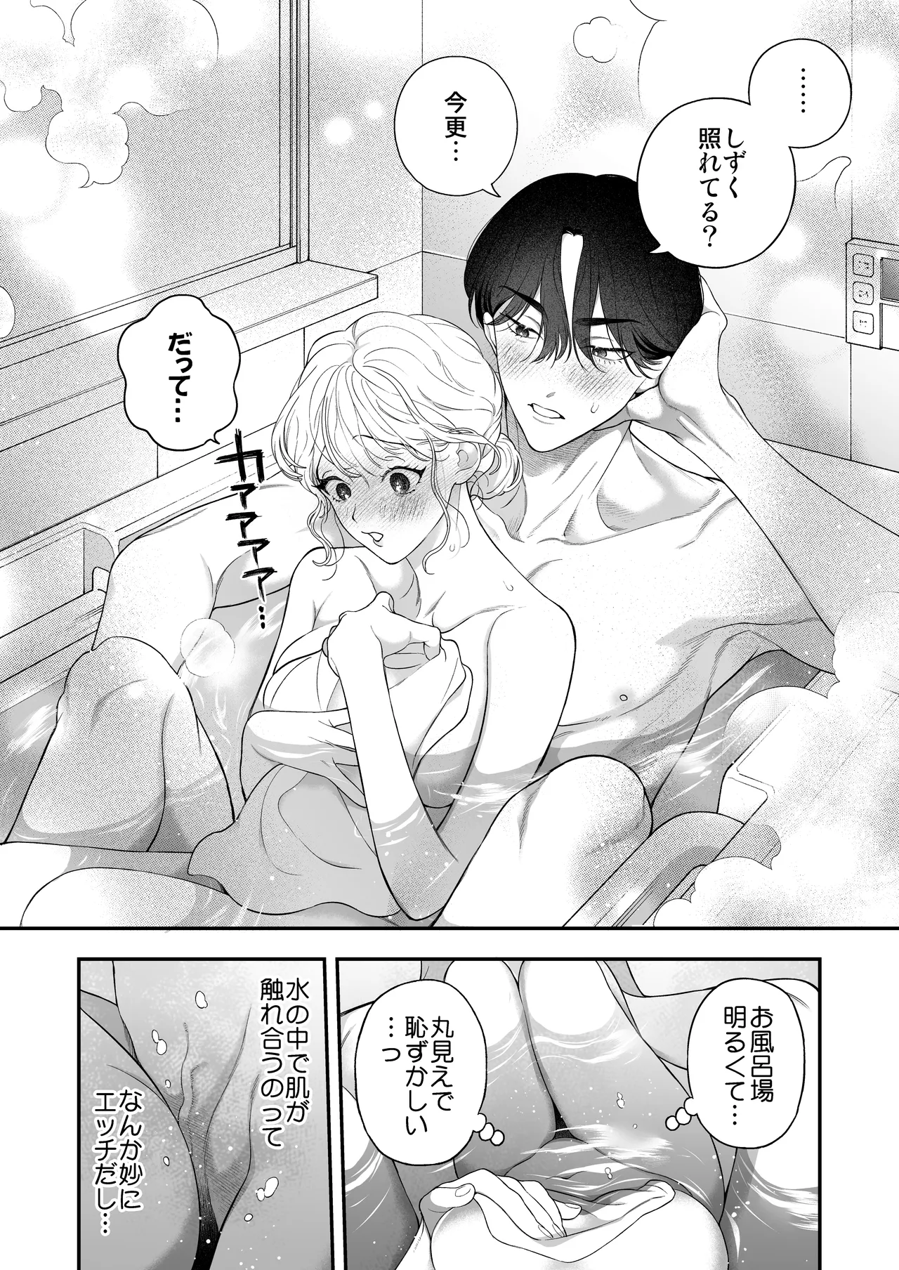 ひとつ屋根の下、幼馴染はふしだらに。～甘トロ同棲セックス偏～ Page.29