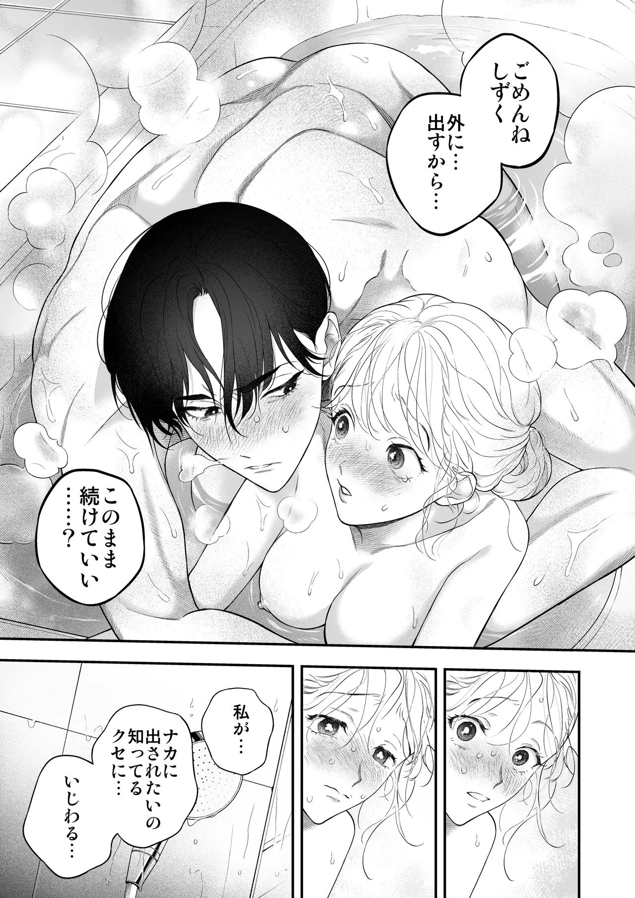 ひとつ屋根の下、幼馴染はふしだらに。～甘トロ同棲セックス偏～ Page.34