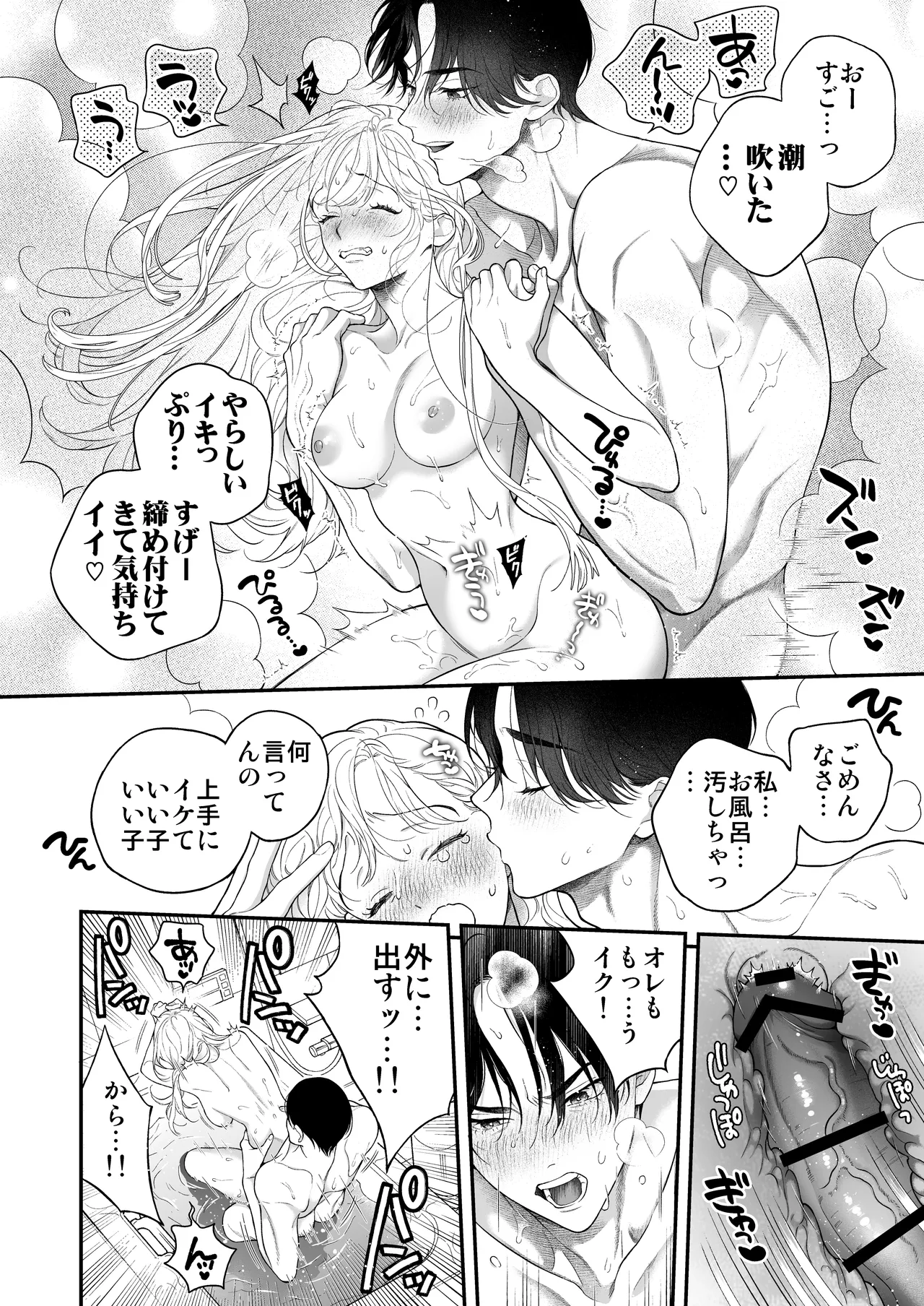 ひとつ屋根の下、幼馴染はふしだらに。～甘トロ同棲セックス偏～ Page.37