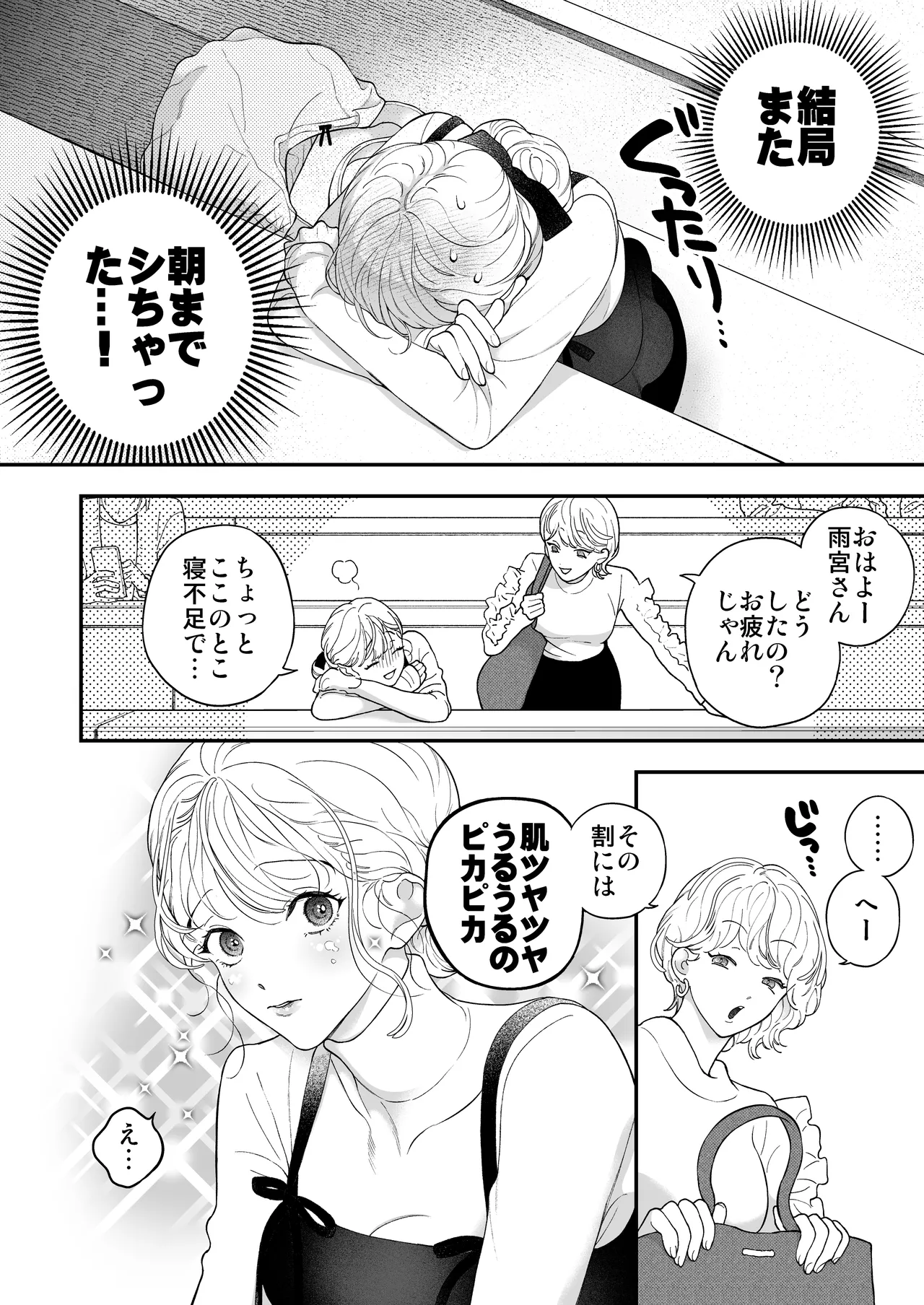 ひとつ屋根の下、幼馴染はふしだらに。～甘トロ同棲セックス偏～ Page.39