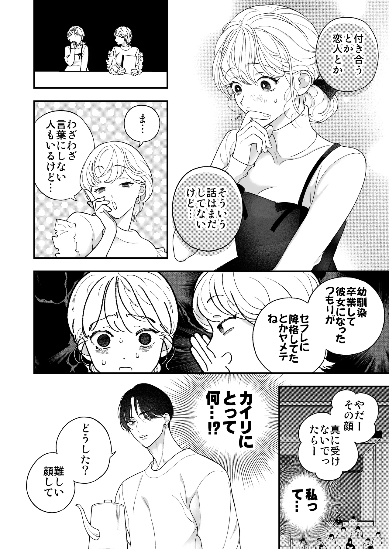 ひとつ屋根の下、幼馴染はふしだらに。～甘トロ同棲セックス偏～ Page.41