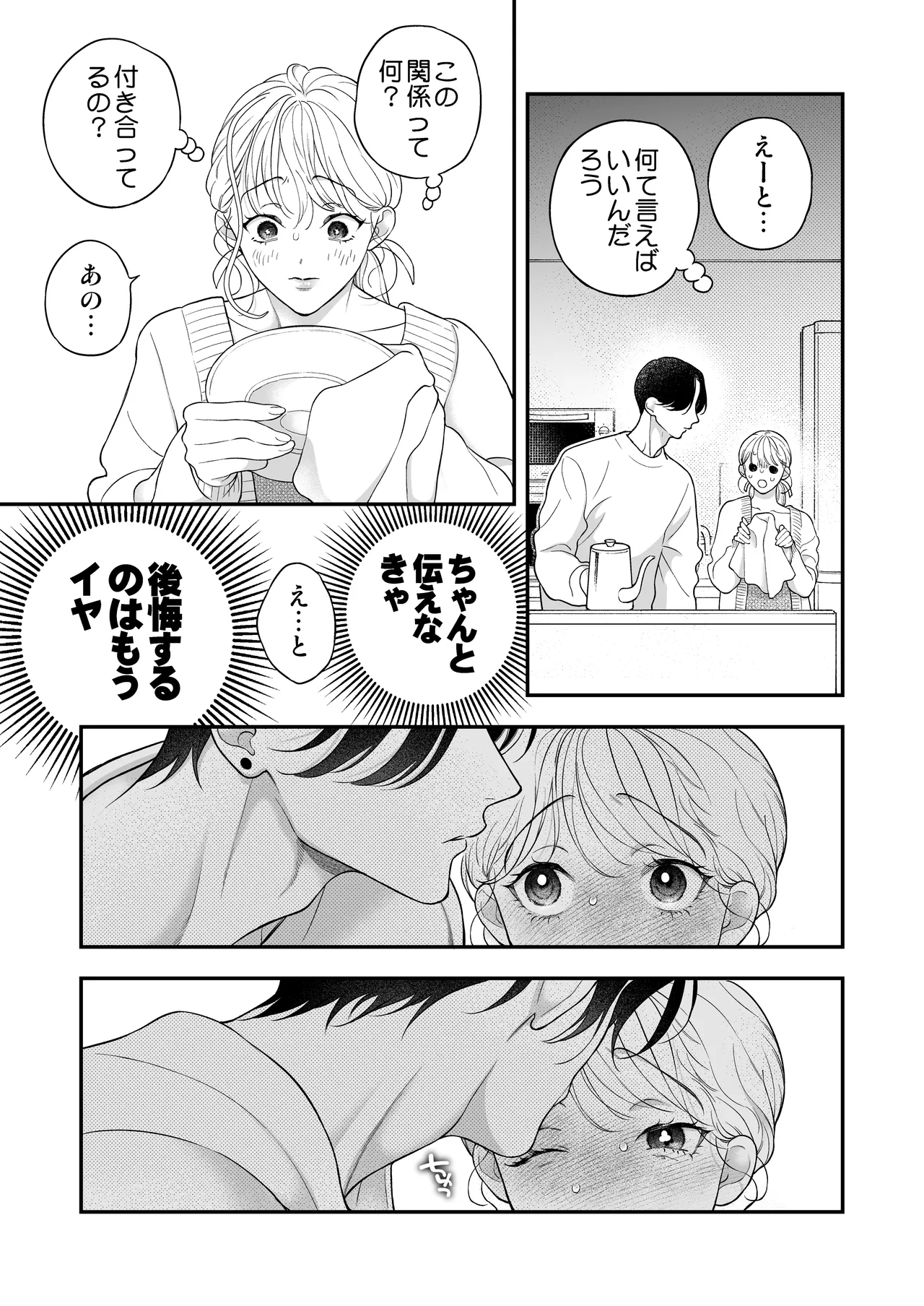 ひとつ屋根の下、幼馴染はふしだらに。～甘トロ同棲セックス偏～ Page.42