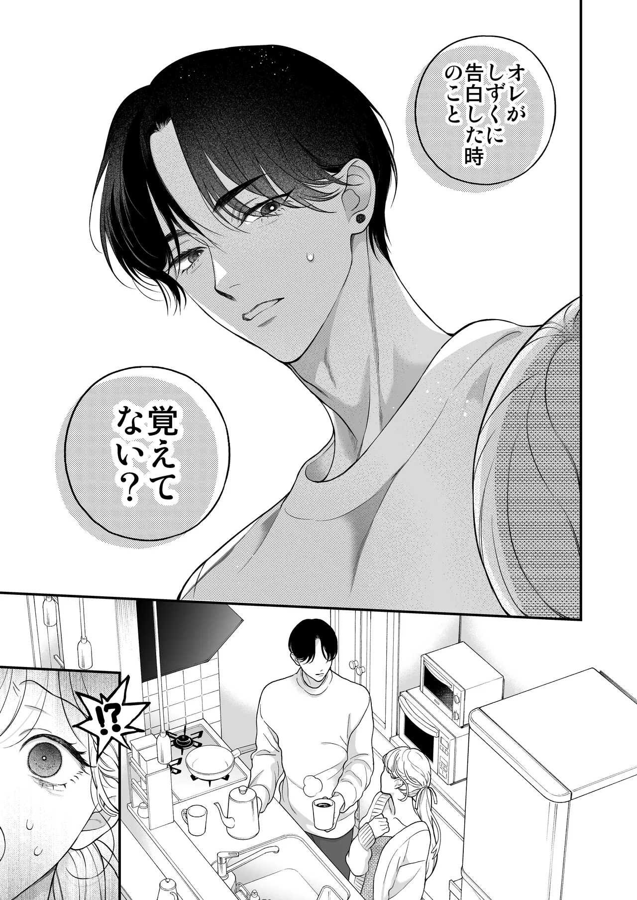 ひとつ屋根の下、幼馴染はふしだらに。～甘トロ同棲セックス偏～ Page.44