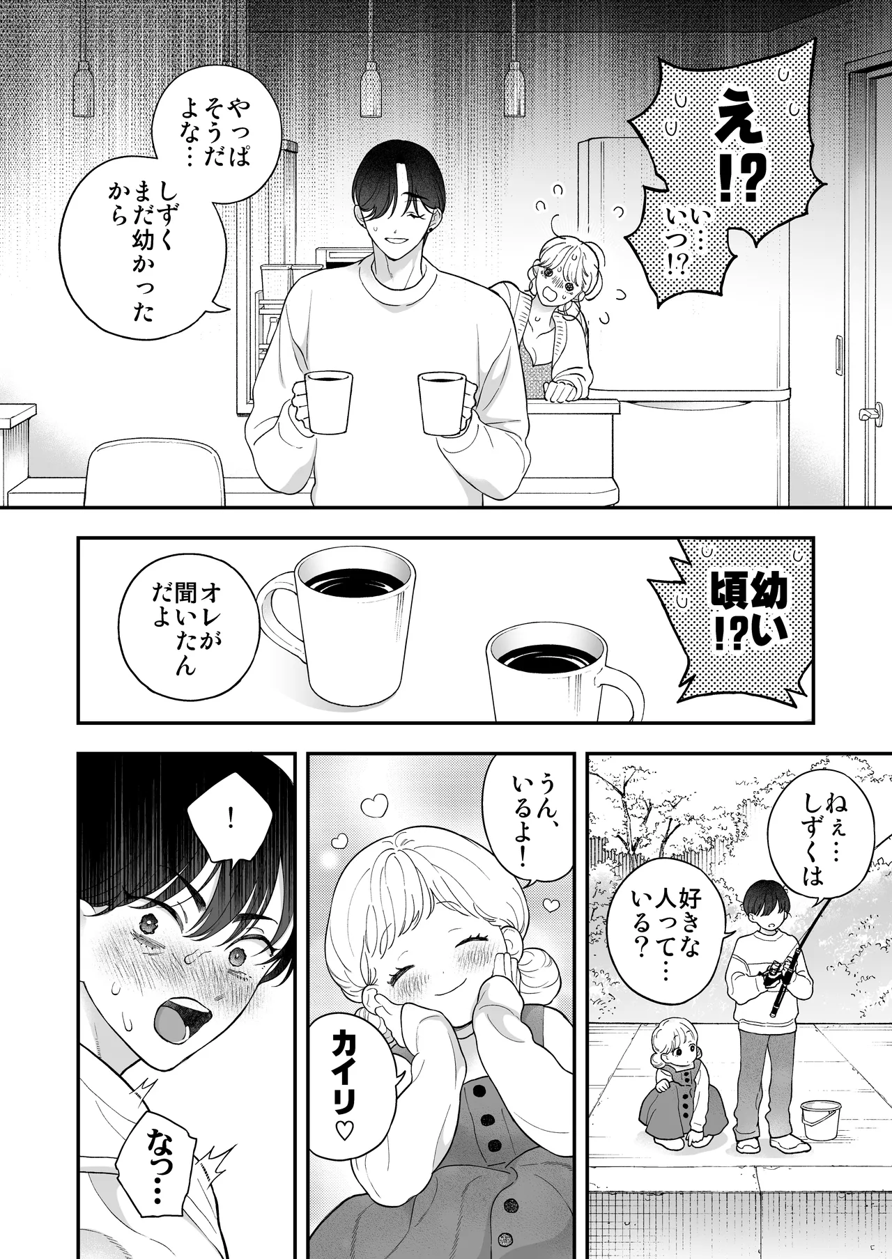 ひとつ屋根の下、幼馴染はふしだらに。～甘トロ同棲セックス偏～ Page.45