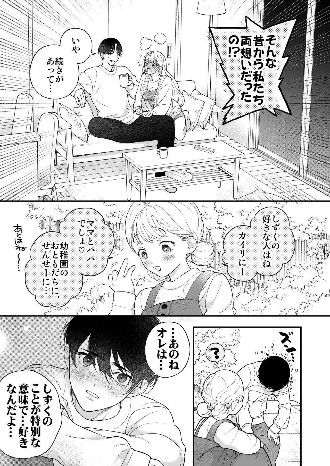 ひとつ屋根の下、幼馴染はふしだらに。～甘トロ同棲セックス偏～ Page.46