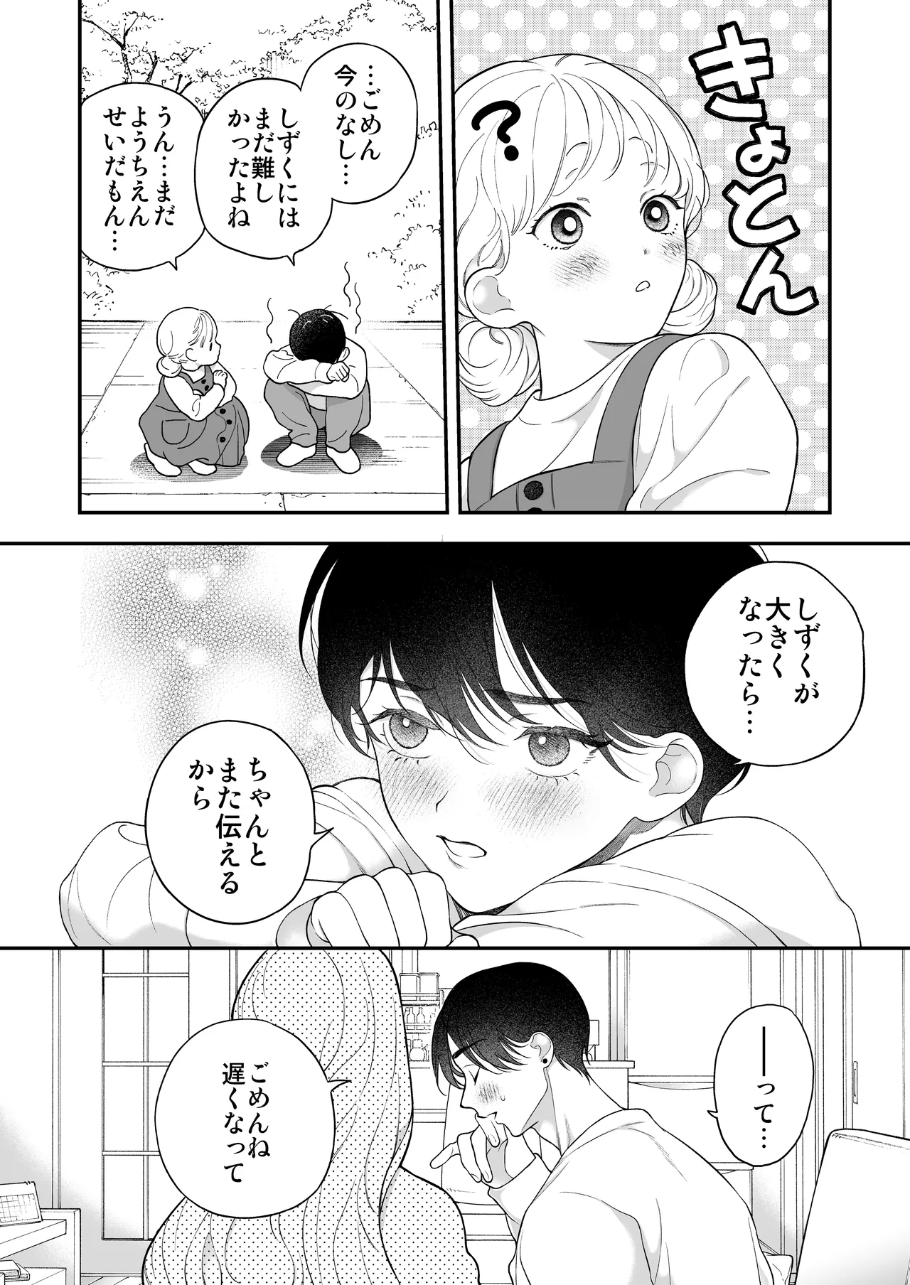 ひとつ屋根の下、幼馴染はふしだらに。～甘トロ同棲セックス偏～ Page.47