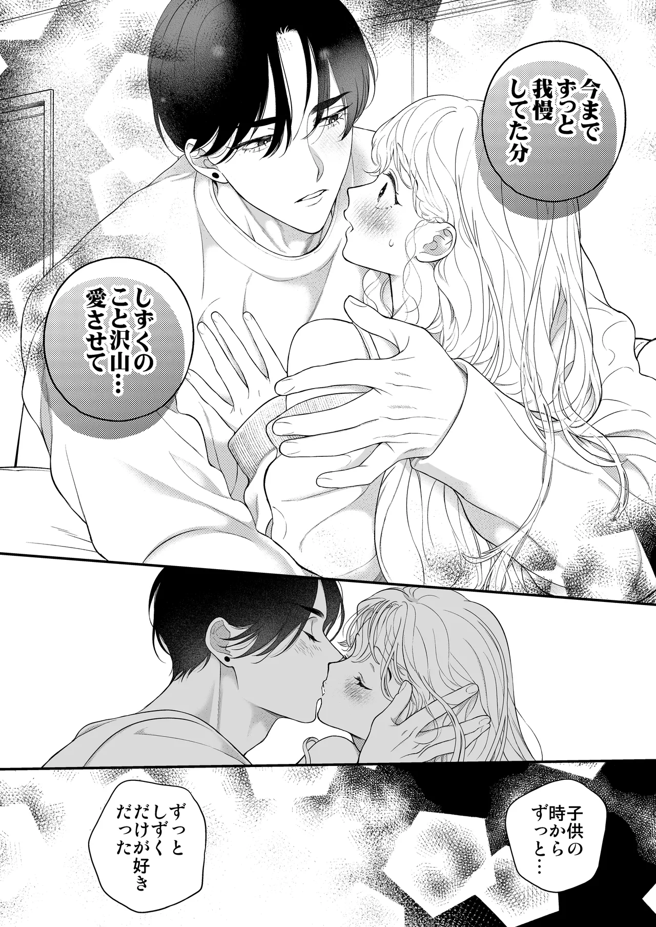 ひとつ屋根の下、幼馴染はふしだらに。～甘トロ同棲セックス偏～ Page.49