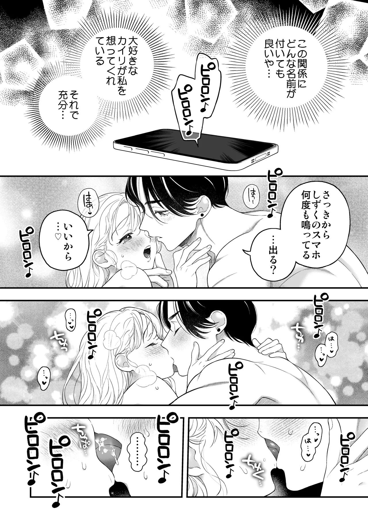 ひとつ屋根の下、幼馴染はふしだらに。～甘トロ同棲セックス偏～ Page.55
