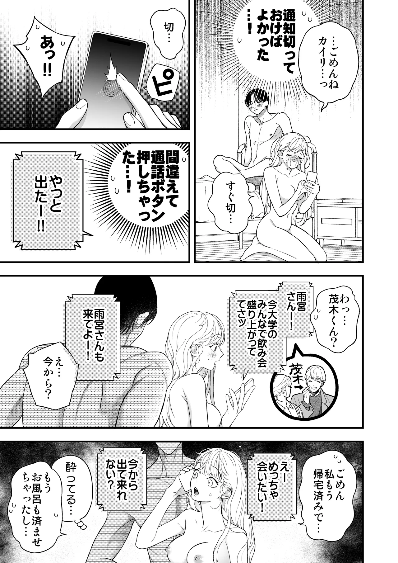 ひとつ屋根の下、幼馴染はふしだらに。～甘トロ同棲セックス偏～ Page.56