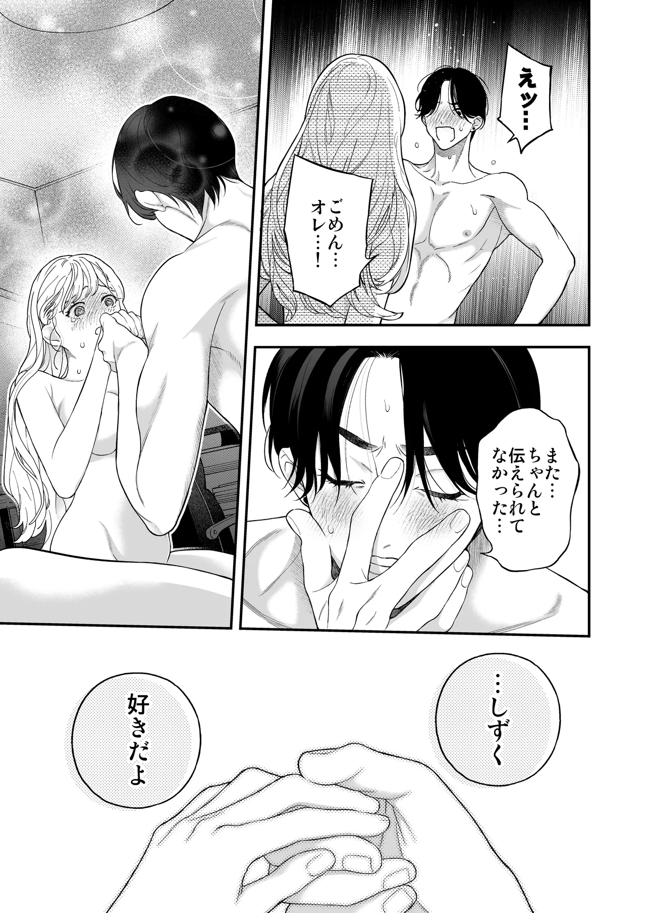 ひとつ屋根の下、幼馴染はふしだらに。～甘トロ同棲セックス偏～ Page.60
