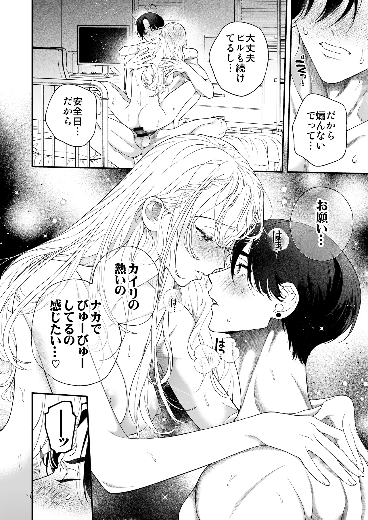 ひとつ屋根の下、幼馴染はふしだらに。～甘トロ同棲セックス偏～ Page.69