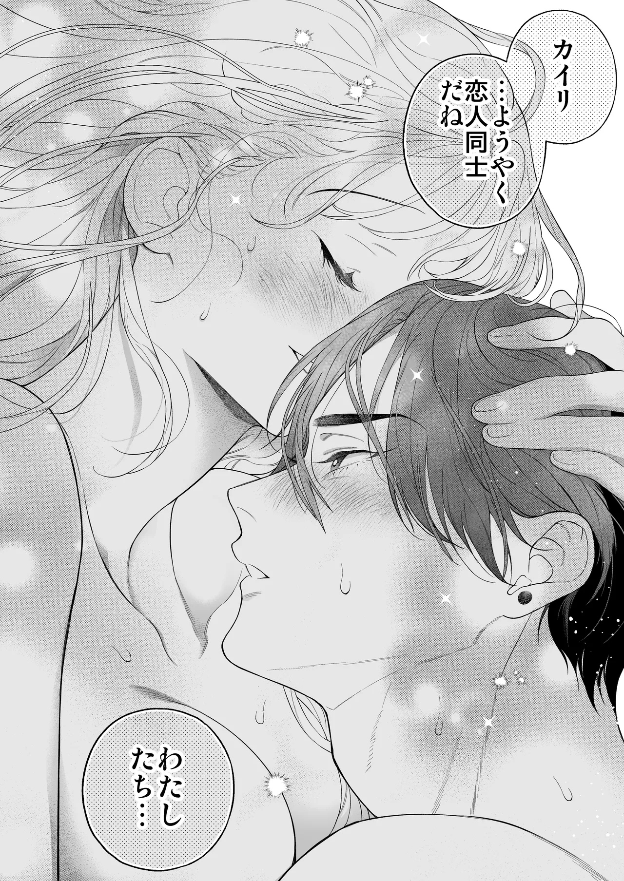 ひとつ屋根の下、幼馴染はふしだらに。～甘トロ同棲セックス偏～ Page.73