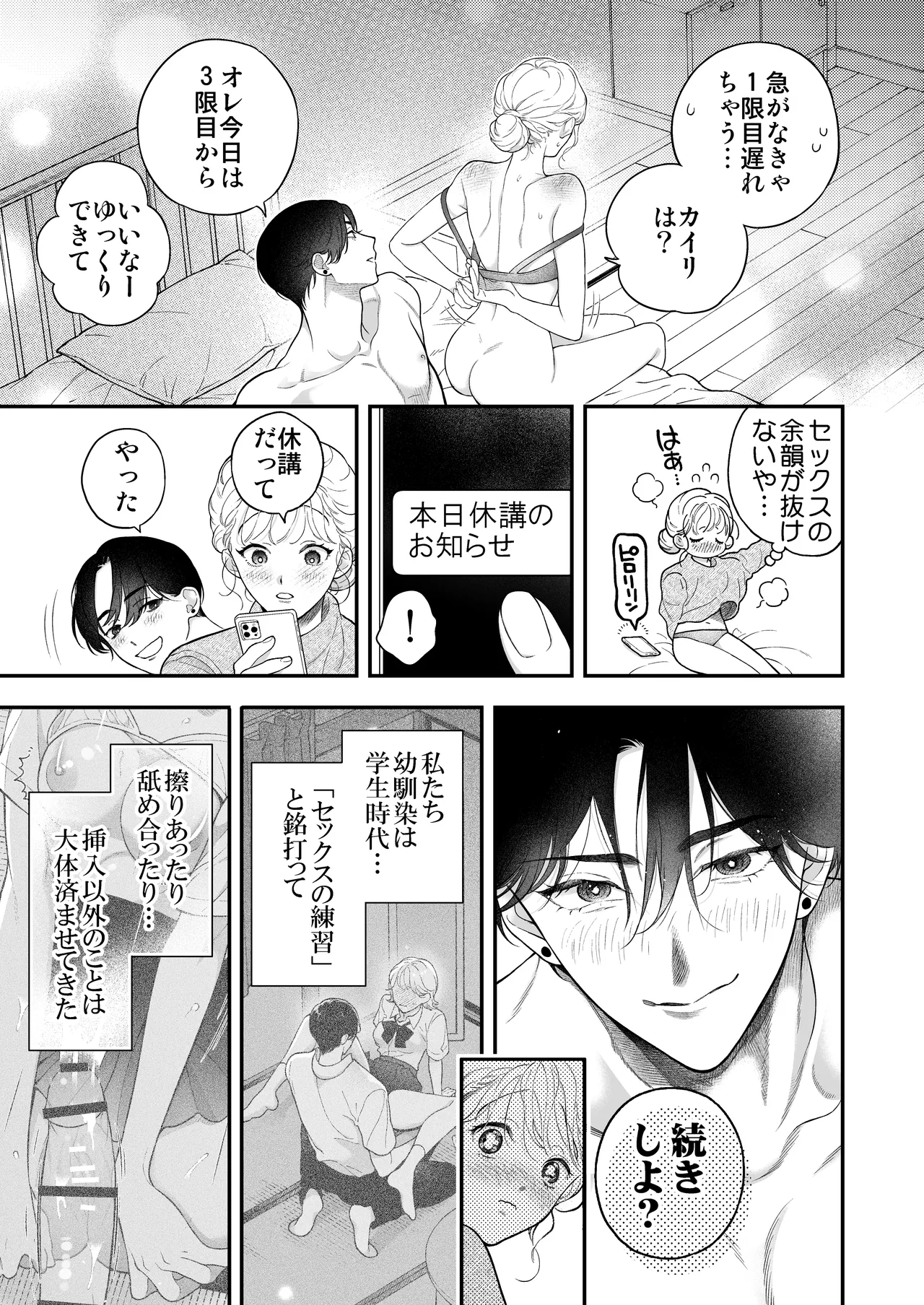 ひとつ屋根の下、幼馴染はふしだらに。～甘トロ同棲セックス偏～ Page.8
