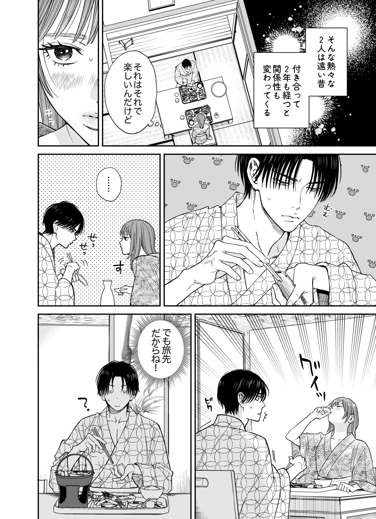 みんな憧れの順先輩と、1泊2日 お忍び酩酊ガチ交尾旅 Page.10