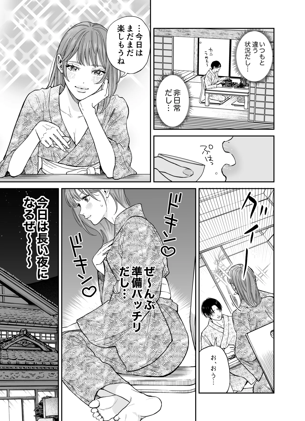 みんな憧れの順先輩と、1泊2日 お忍び酩酊ガチ交尾旅 Page.11