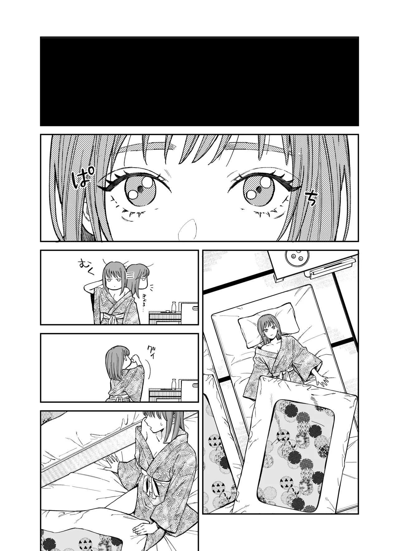 みんな憧れの順先輩と、1泊2日 お忍び酩酊ガチ交尾旅 Page.12