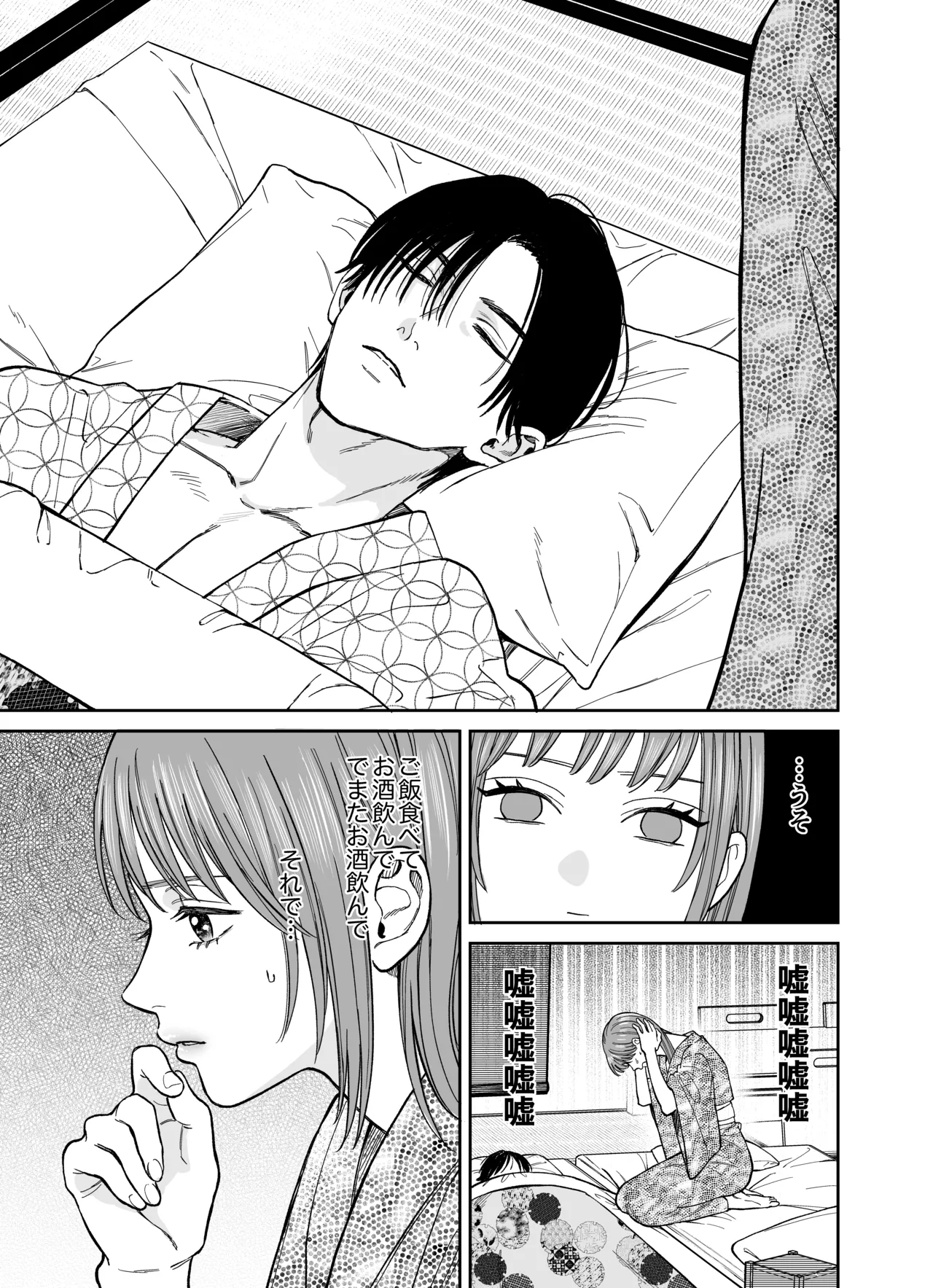 みんな憧れの順先輩と、1泊2日 お忍び酩酊ガチ交尾旅 Page.13