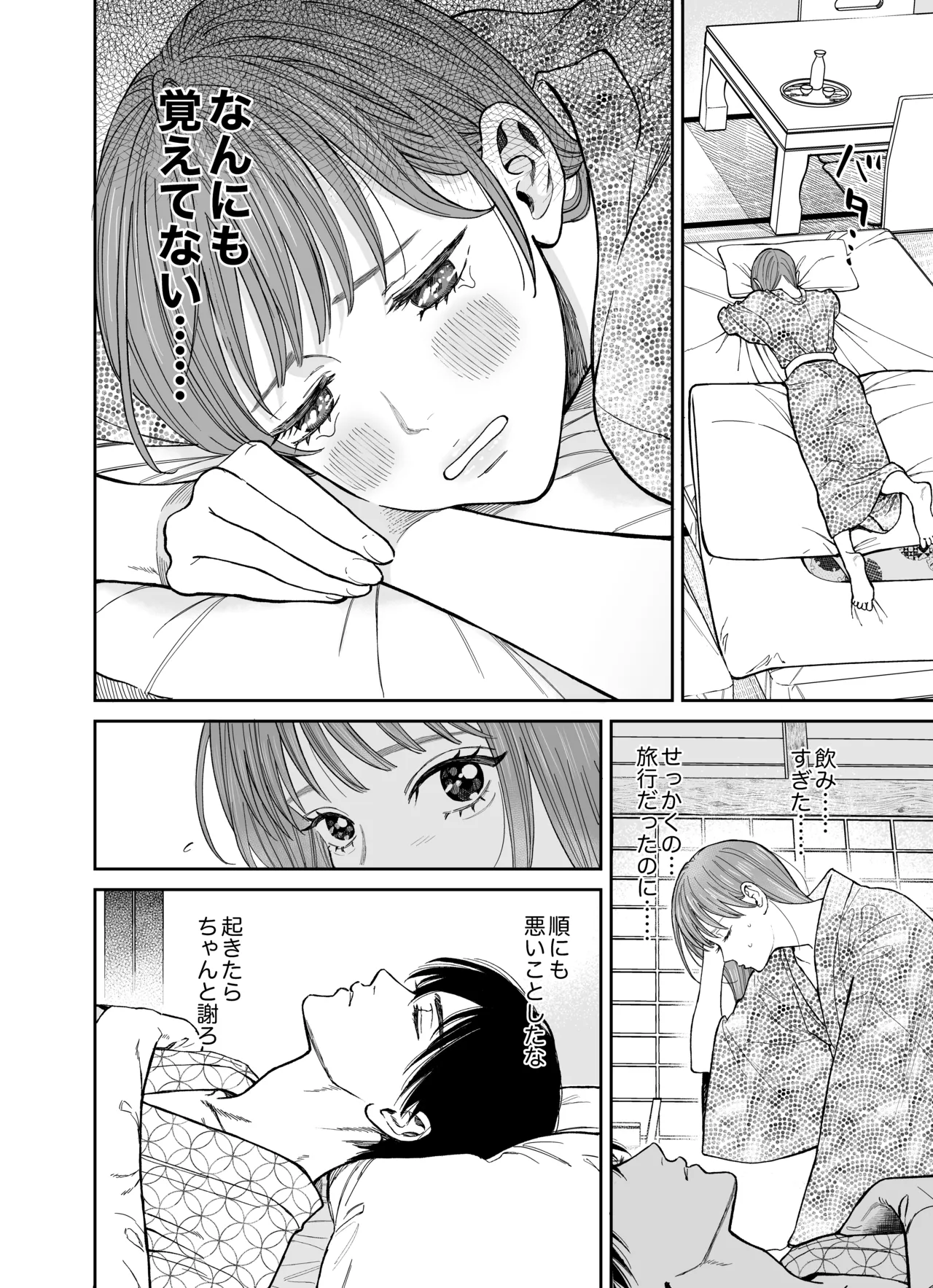 みんな憧れの順先輩と、1泊2日 お忍び酩酊ガチ交尾旅 Page.14