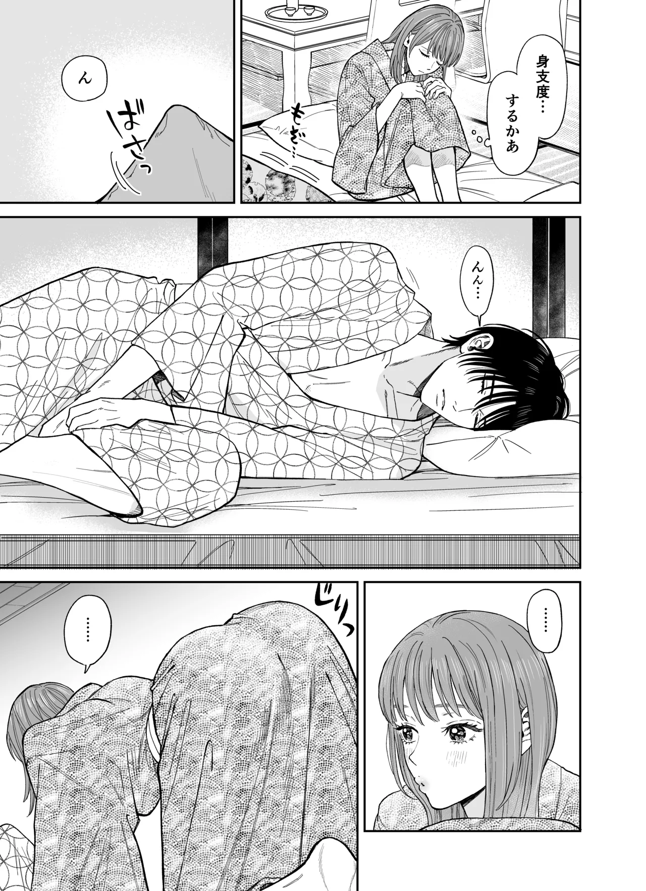 みんな憧れの順先輩と、1泊2日 お忍び酩酊ガチ交尾旅 Page.15