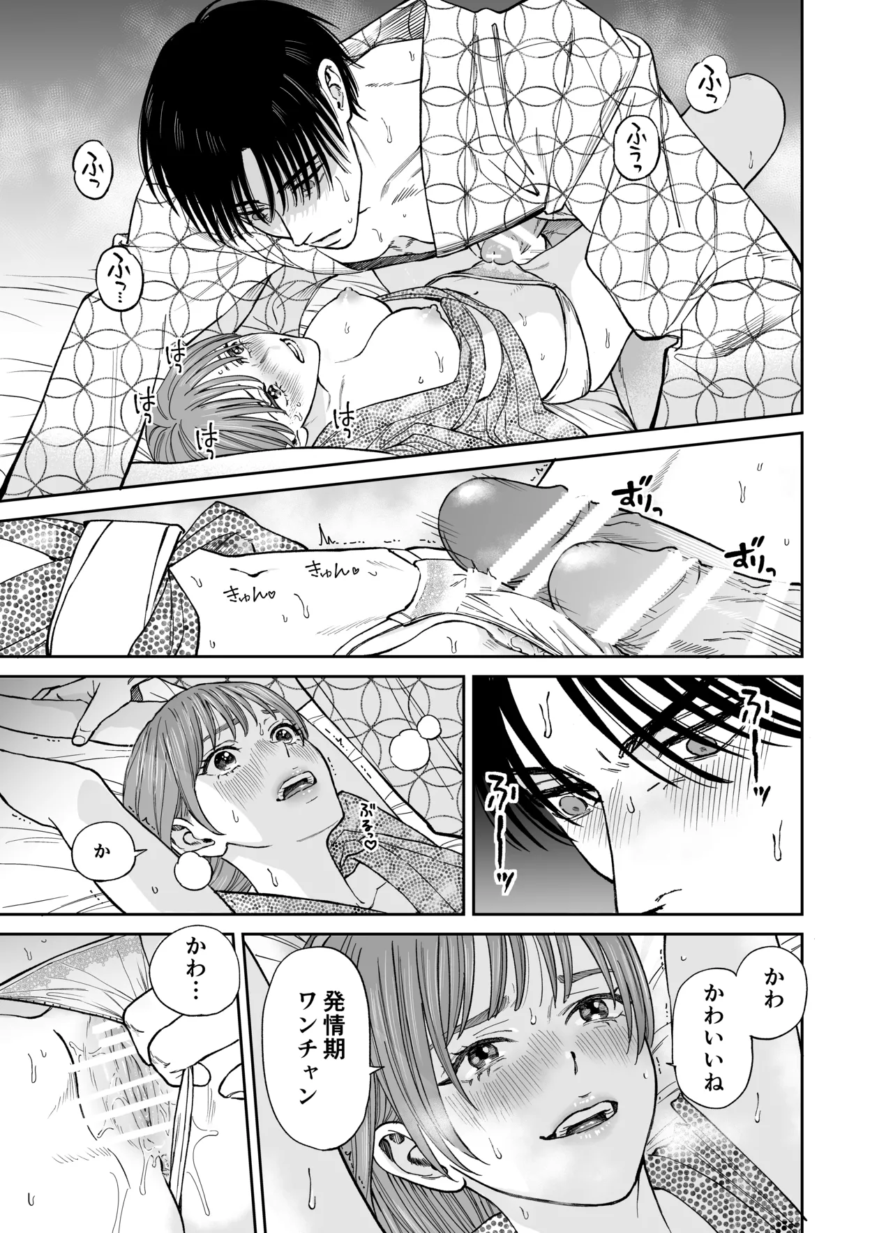 みんな憧れの順先輩と、1泊2日 お忍び酩酊ガチ交尾旅 Page.27