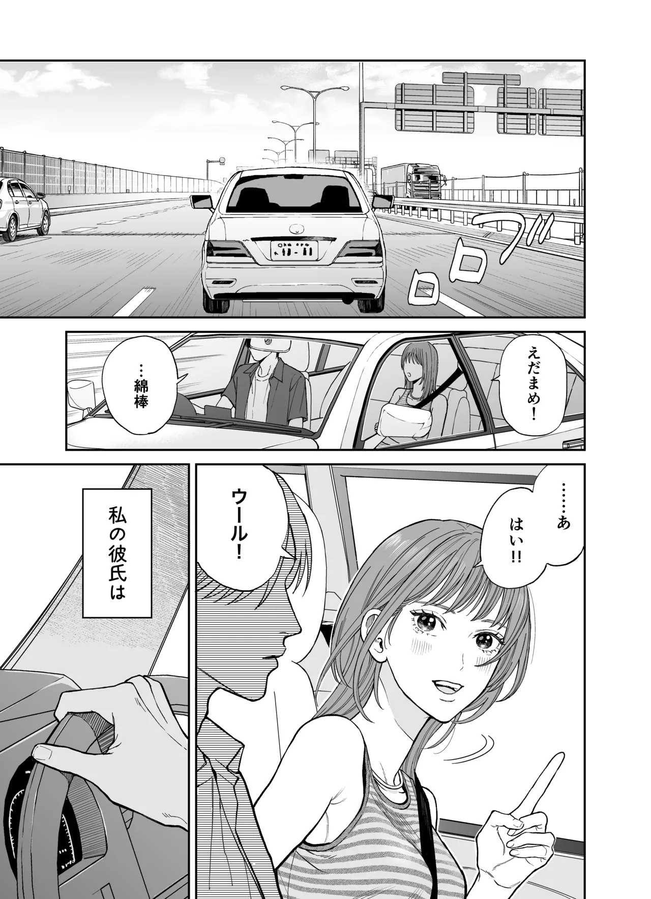 みんな憧れの順先輩と、1泊2日 お忍び酩酊ガチ交尾旅 Page.3
