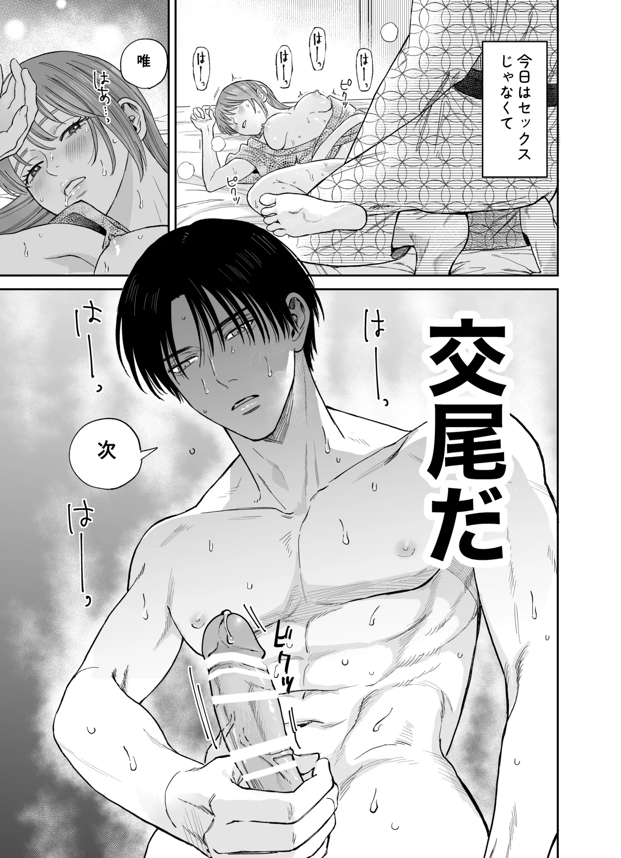 みんな憧れの順先輩と、1泊2日 お忍び酩酊ガチ交尾旅 Page.39