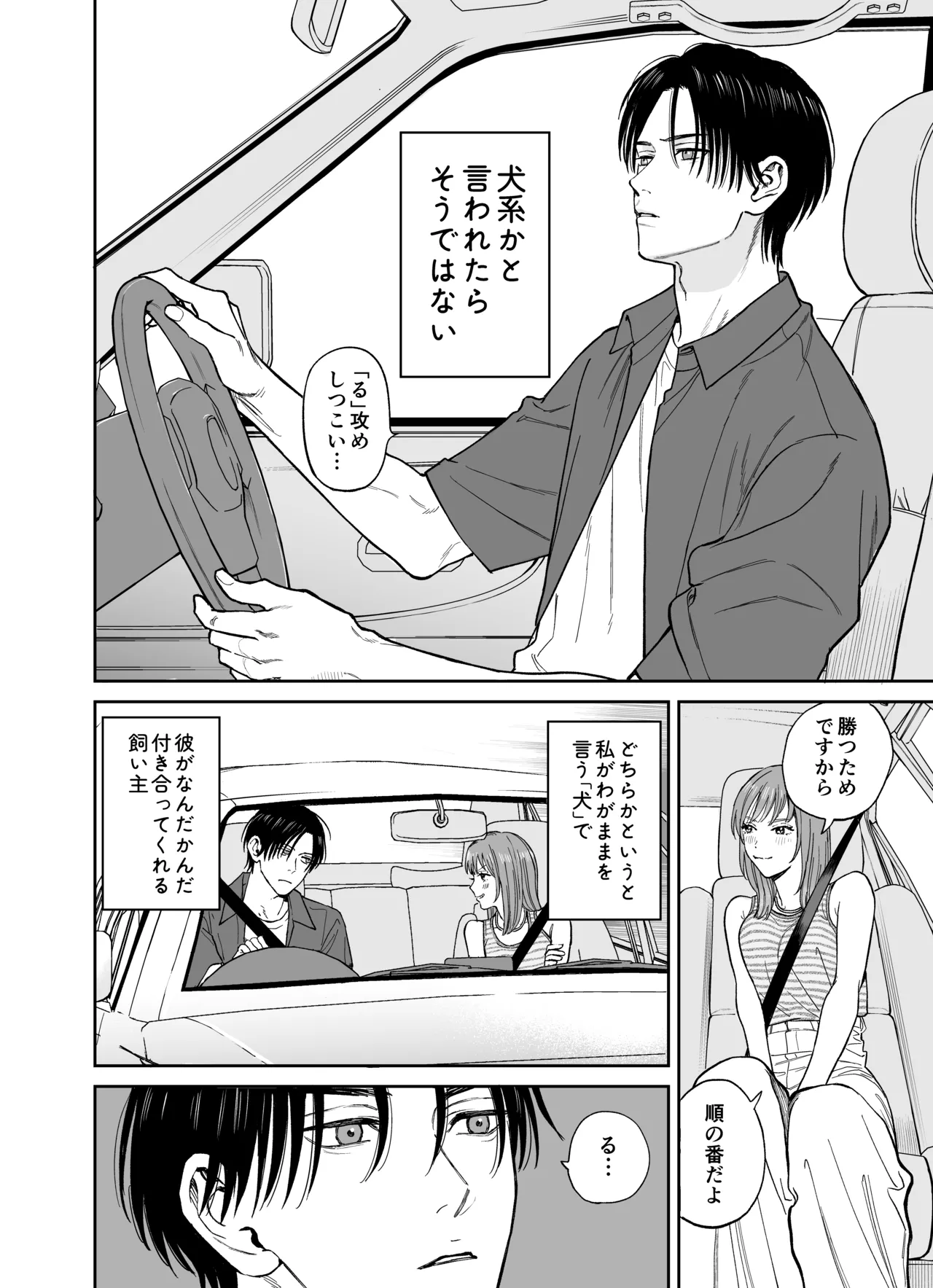 みんな憧れの順先輩と、1泊2日 お忍び酩酊ガチ交尾旅 Page.4