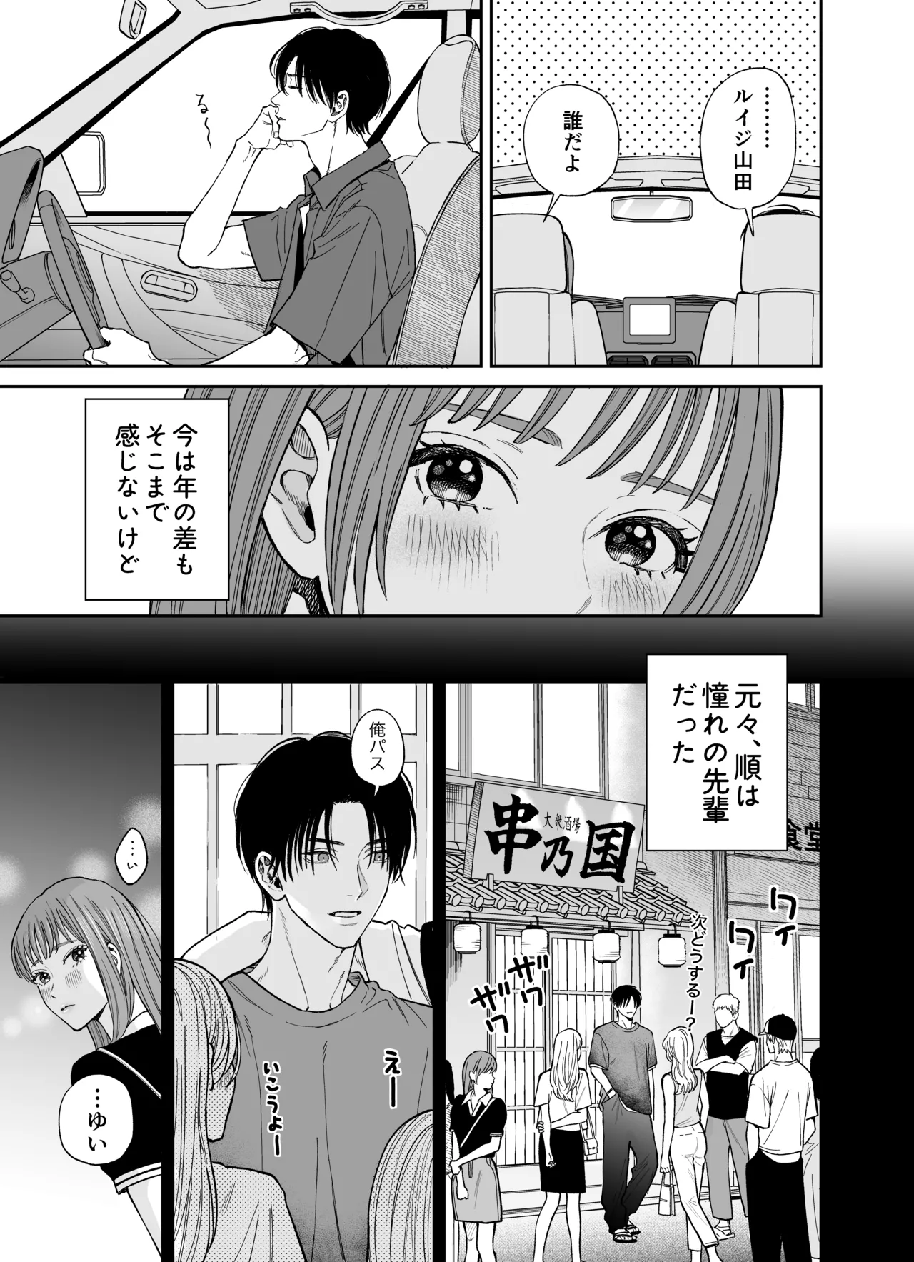 みんな憧れの順先輩と、1泊2日 お忍び酩酊ガチ交尾旅 Page.5