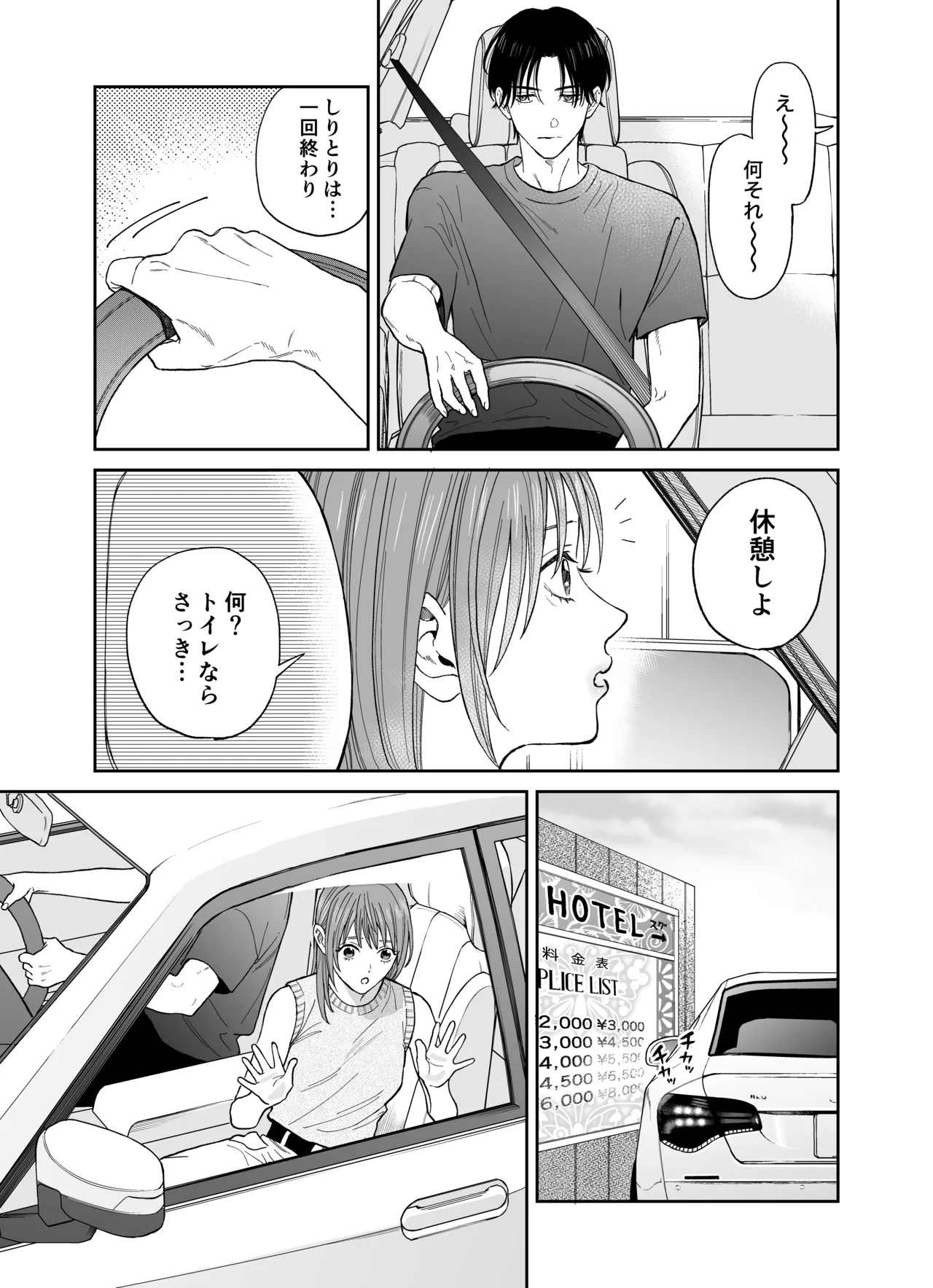 みんな憧れの順先輩と、1泊2日 お忍び酩酊ガチ交尾旅 Page.53