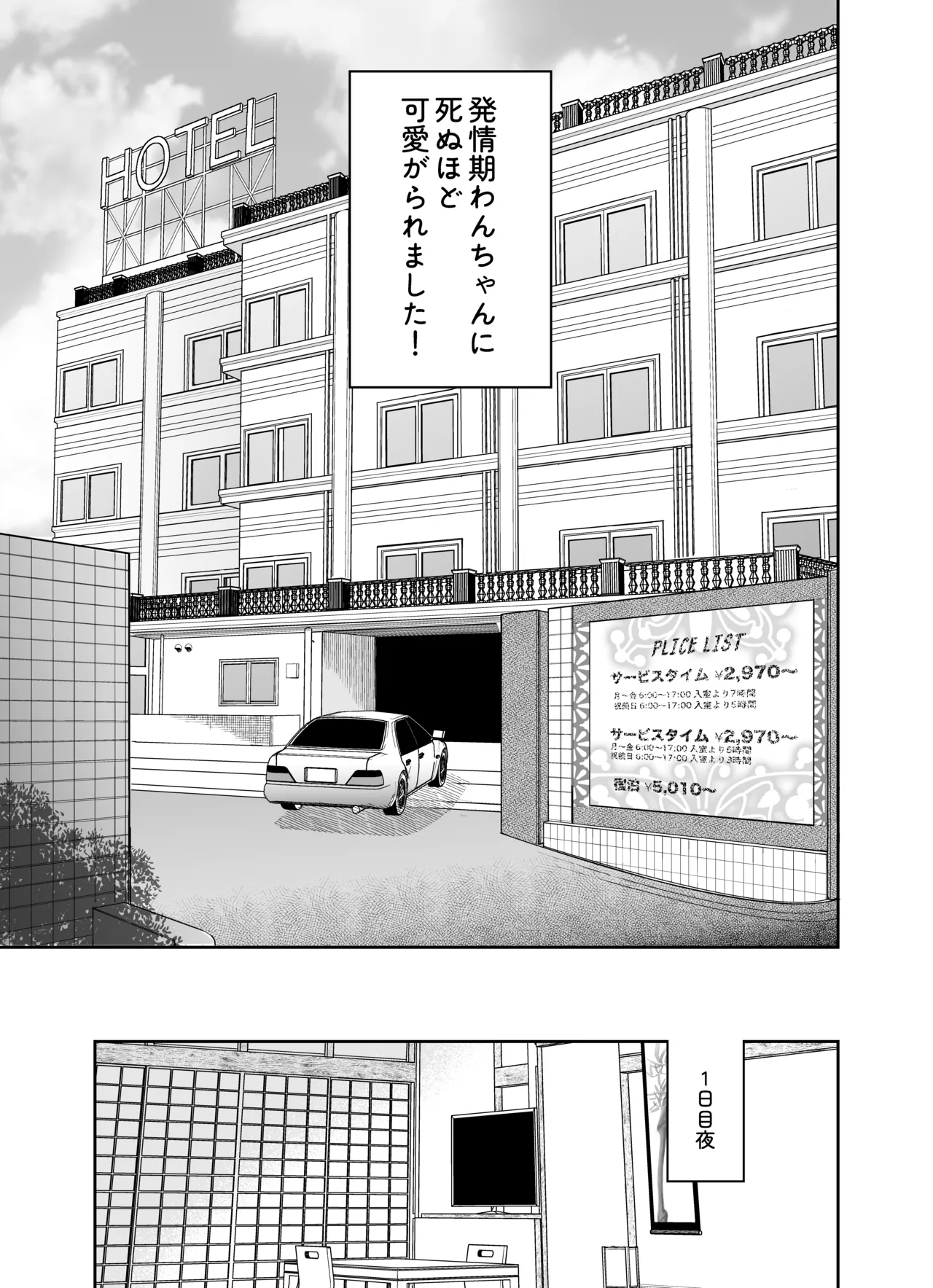 みんな憧れの順先輩と、1泊2日 お忍び酩酊ガチ交尾旅 Page.55