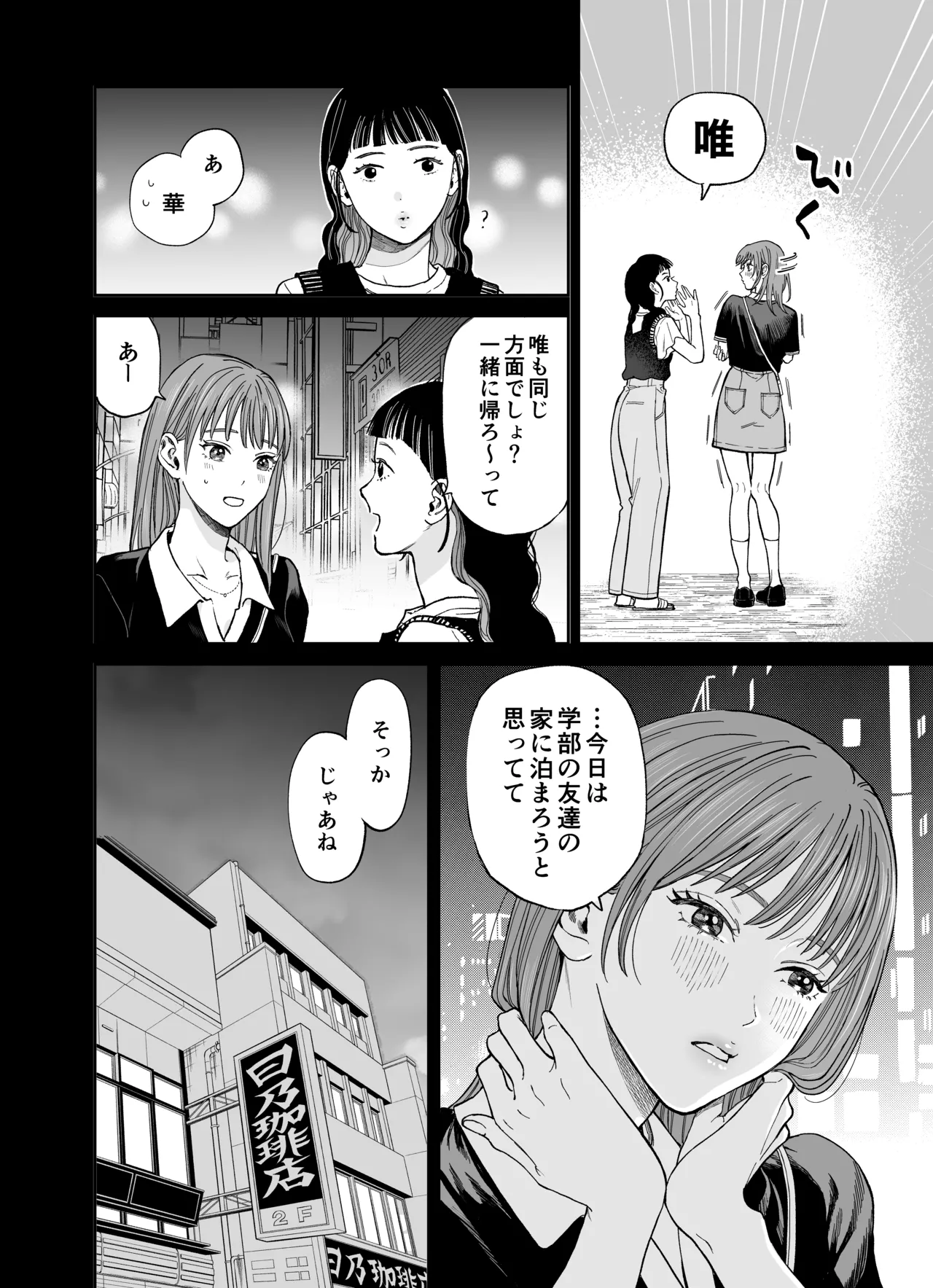 みんな憧れの順先輩と、1泊2日 お忍び酩酊ガチ交尾旅 Page.6