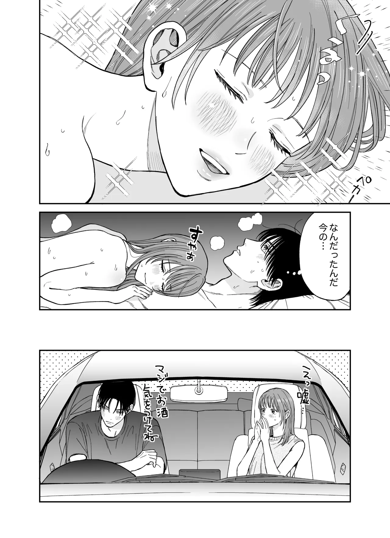 みんな憧れの順先輩と、1泊2日 お忍び酩酊ガチ交尾旅 Page.64