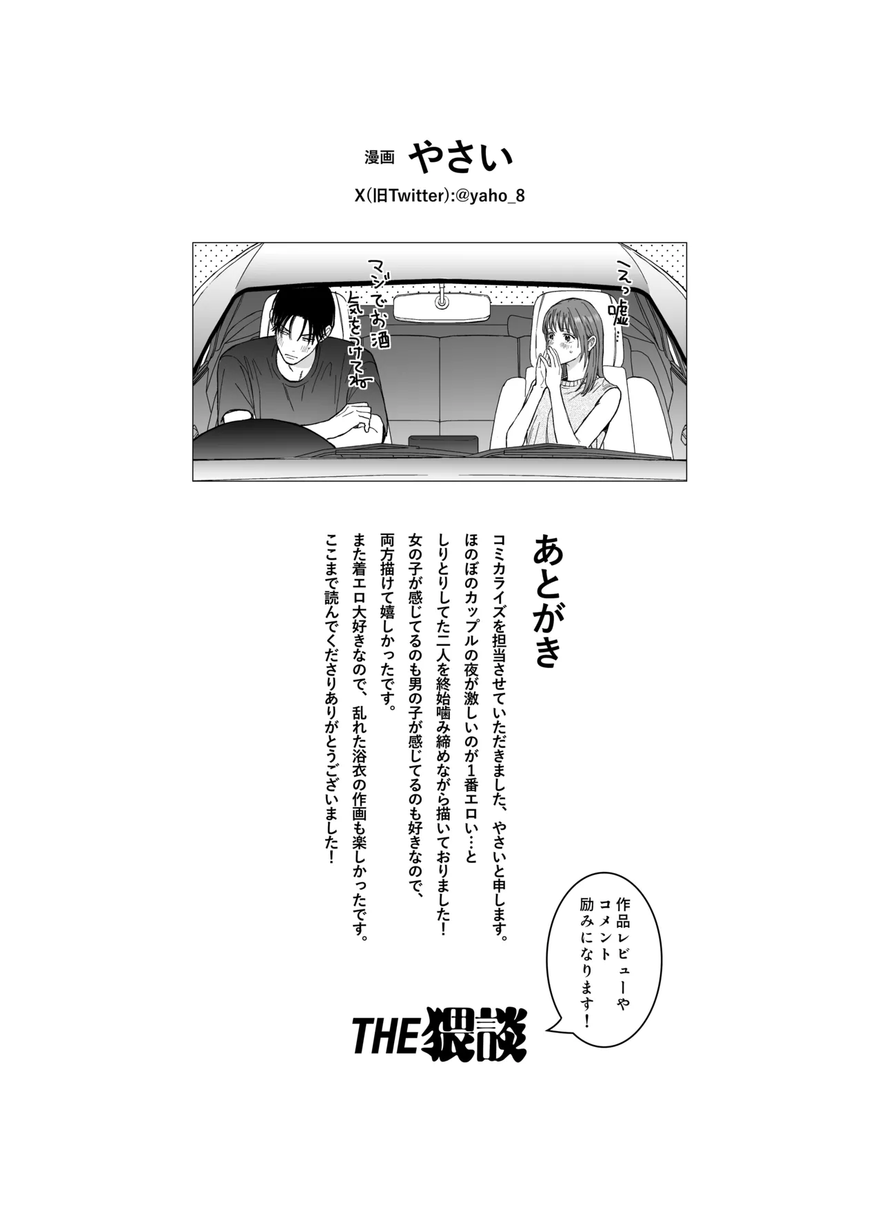 みんな憧れの順先輩と、1泊2日 お忍び酩酊ガチ交尾旅 Page.65