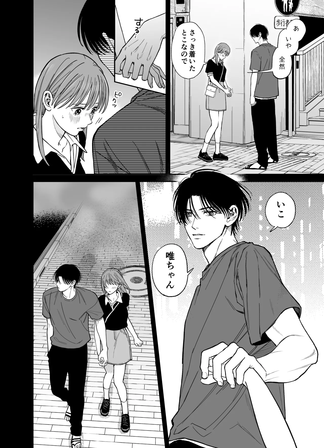 みんな憧れの順先輩と、1泊2日 お忍び酩酊ガチ交尾旅 Page.8